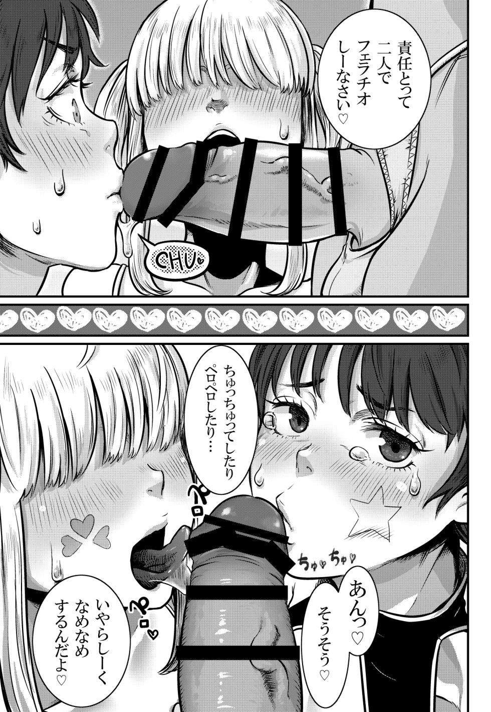 [Number Sharp (Chimaki)] No More Treat [Digital] - Page 23