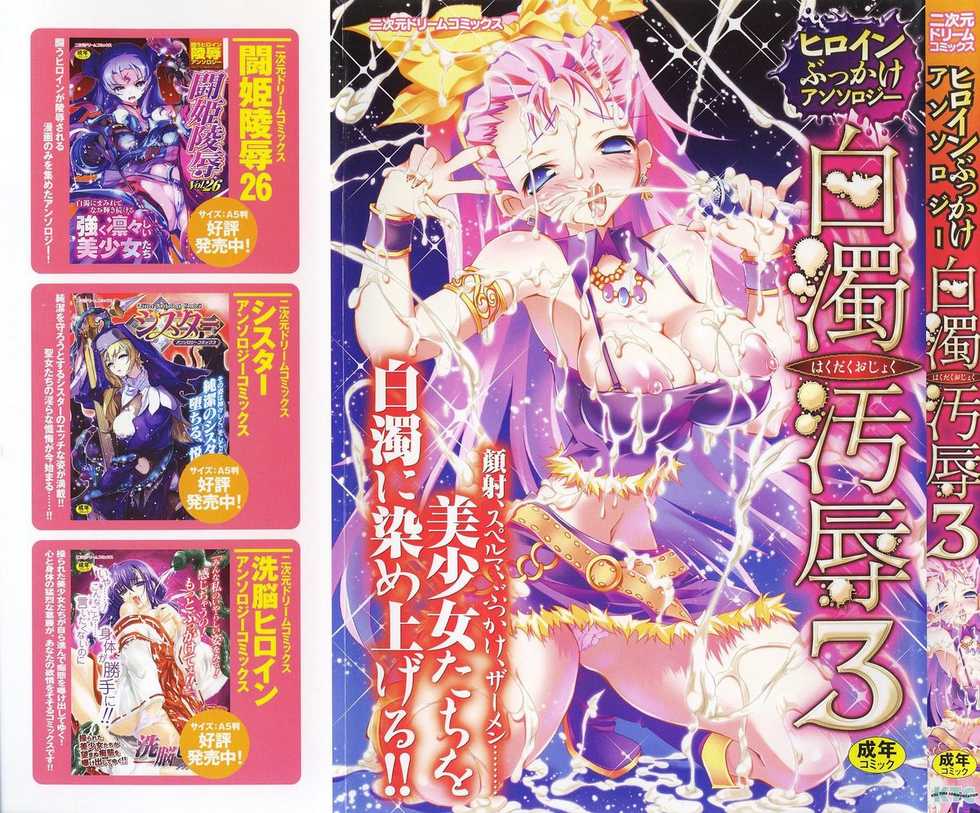 [Anthology] Heroine Bukkake Anthology Hakudaku Ojoku 3 - Page 1