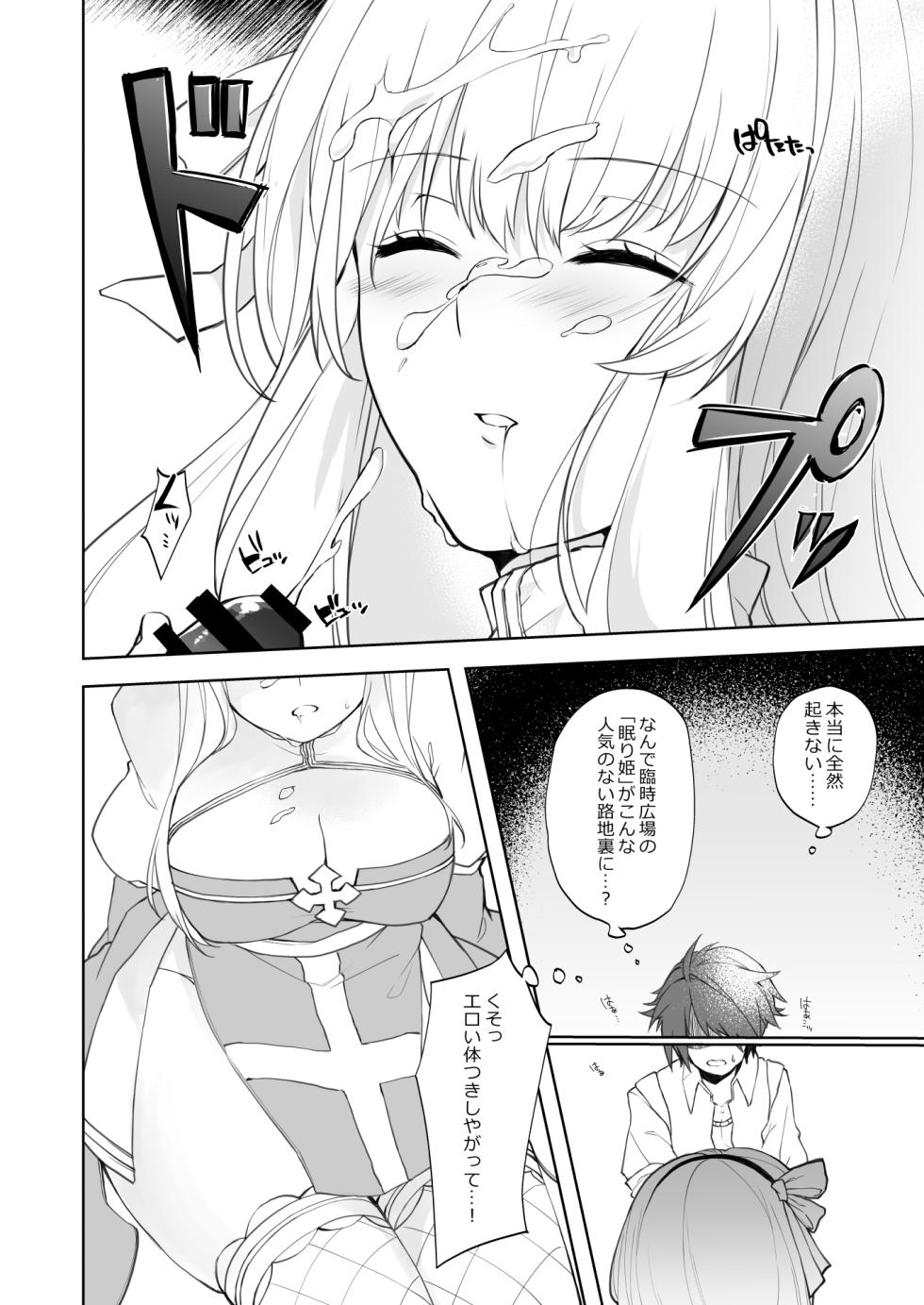 [Unidentified Flying Baumkuchen (Nanase Kokono)] Furukute Usui Ecchi na Hon (Ragnarok Online) [Digital] - Page 4
