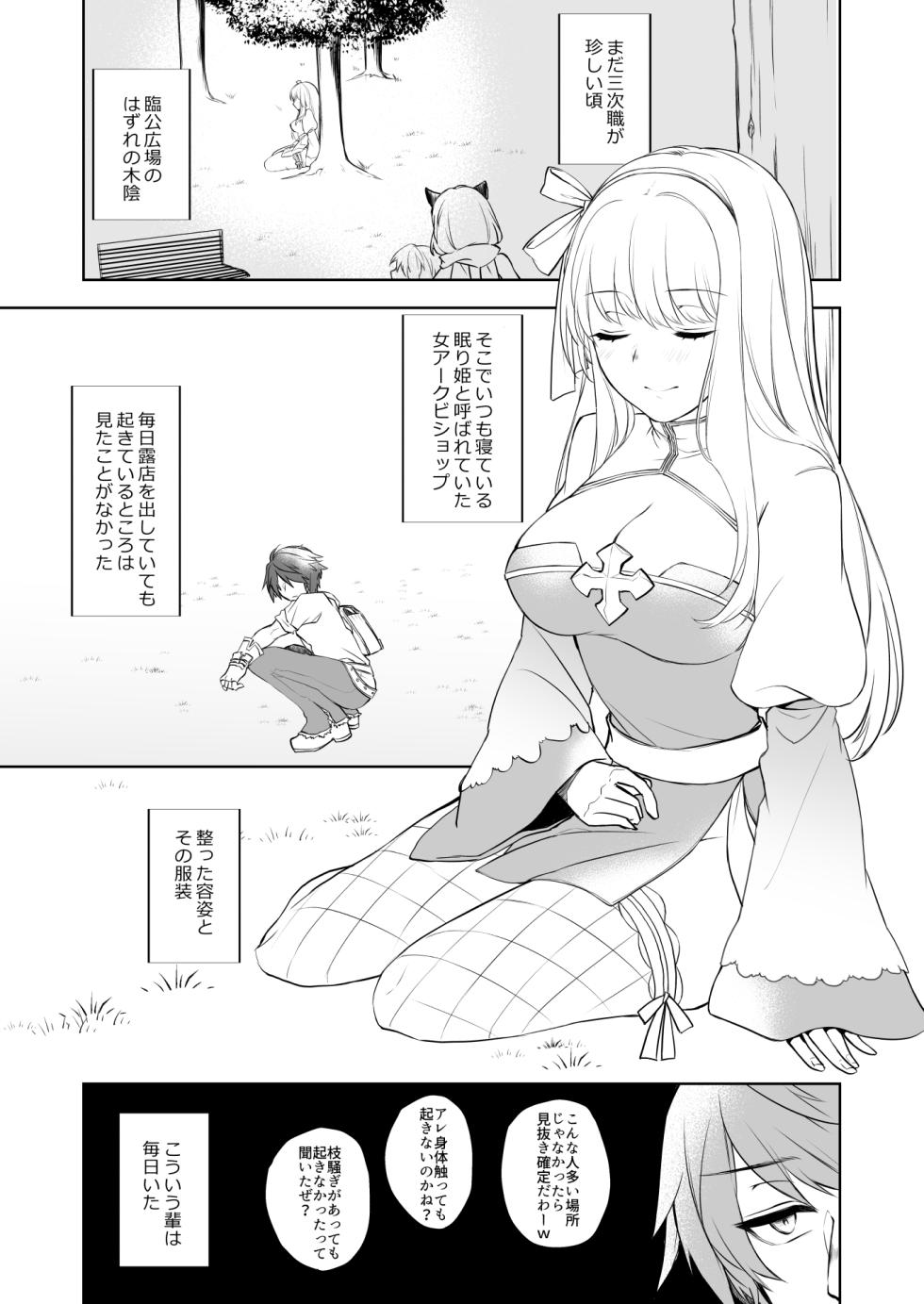[Unidentified Flying Baumkuchen (Nanase Kokono)] Furukute Usui Ecchi na Hon (Ragnarok Online) [Digital] - Page 5