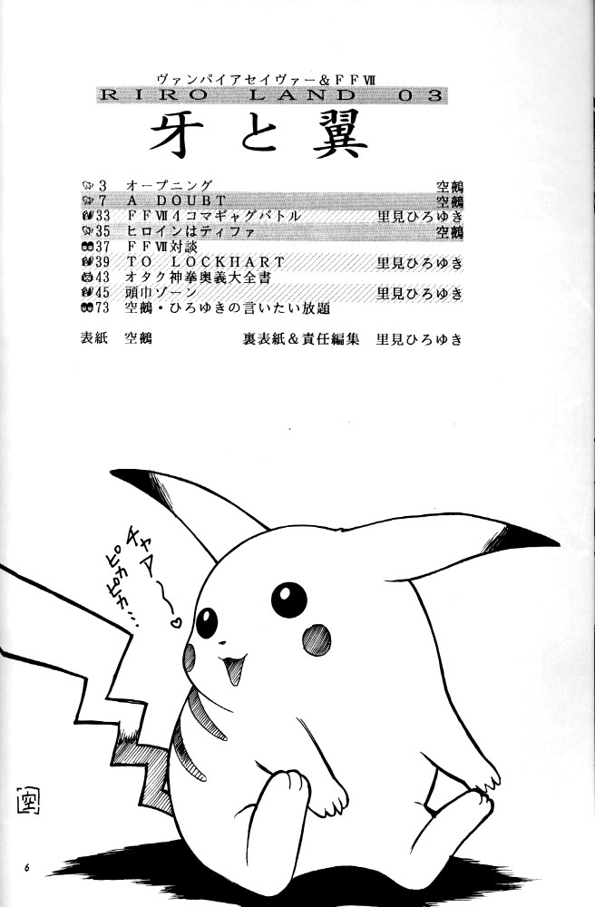 (C52) [RIROLAND (Kuuya, Satomi Hiroyuki)] Kiba to Tsubasa (Darkstalkers, Final Fantasy VII) - Page 5