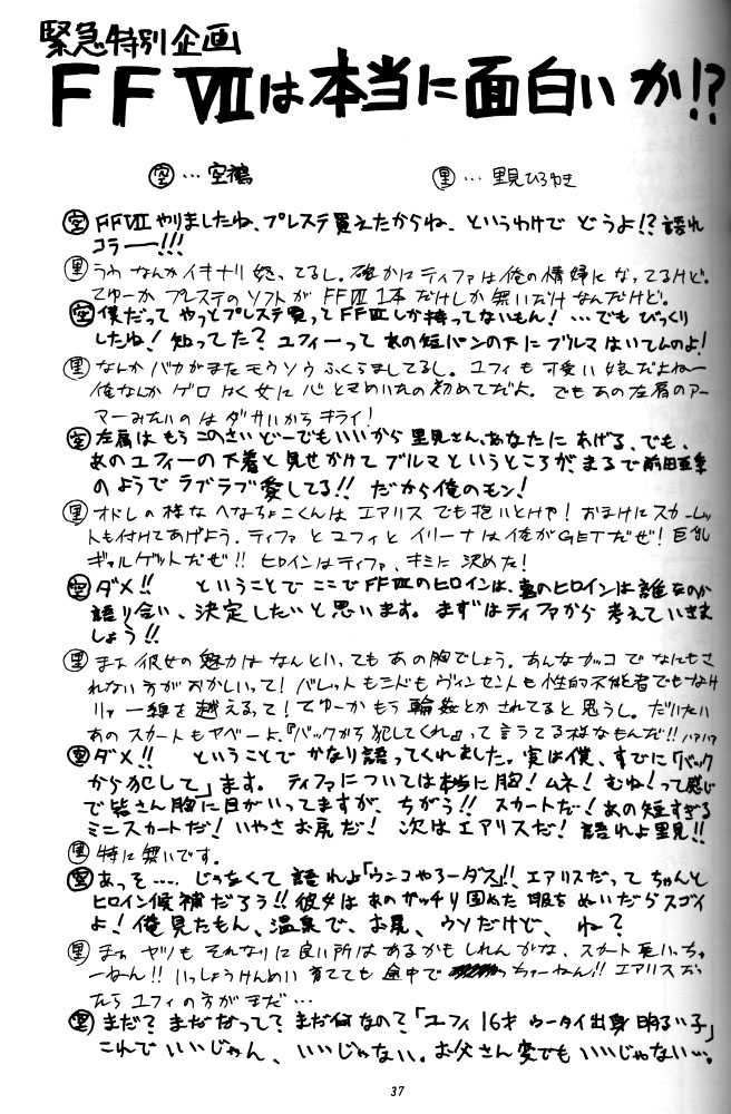 (C52) [RIROLAND (Kuuya, Satomi Hiroyuki)] Kiba to Tsubasa (Darkstalkers, Final Fantasy VII) - Page 35