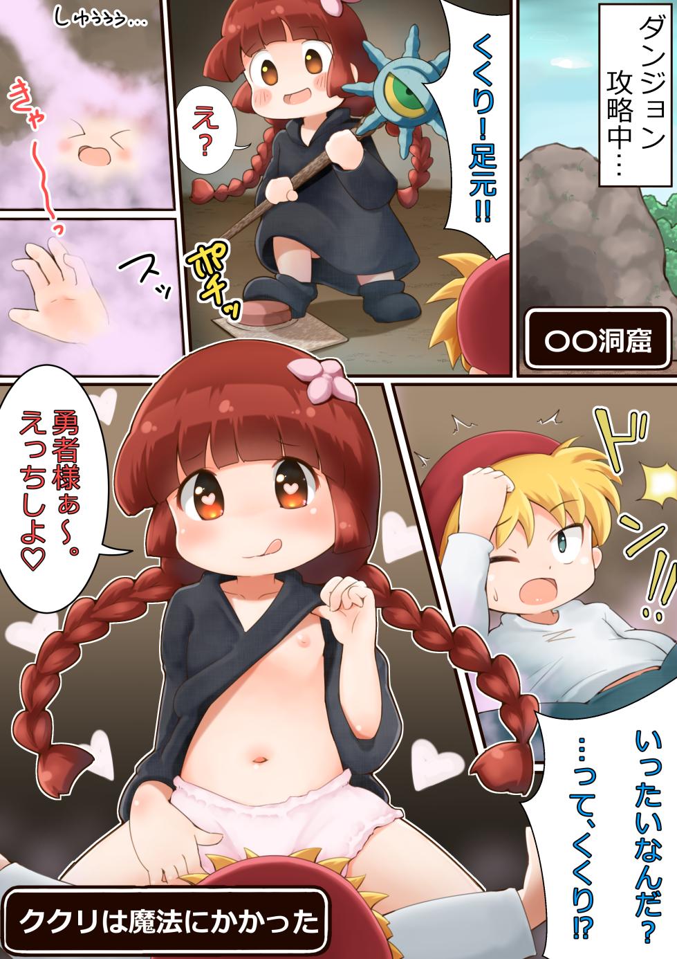 [Momoroco] Guru Guru Petit Manga (Mahoujin Guru Guru) - Page 1