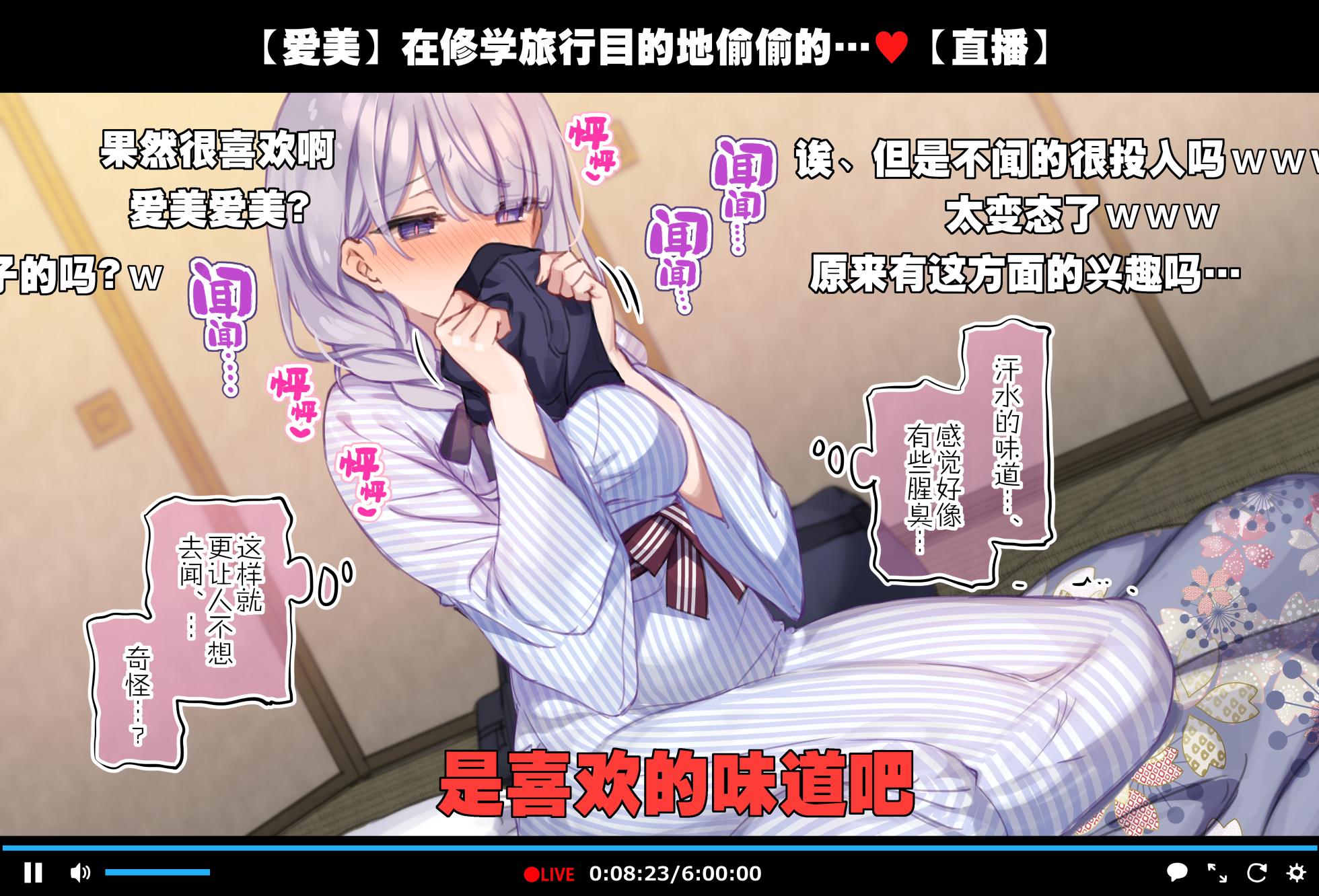 [Mankai Kaika] Shuugaku Ryokou no Danshi Beya de Onacchau Namanushi Mana-chan [Chinese] [路凝安个人汉化] - Page 33