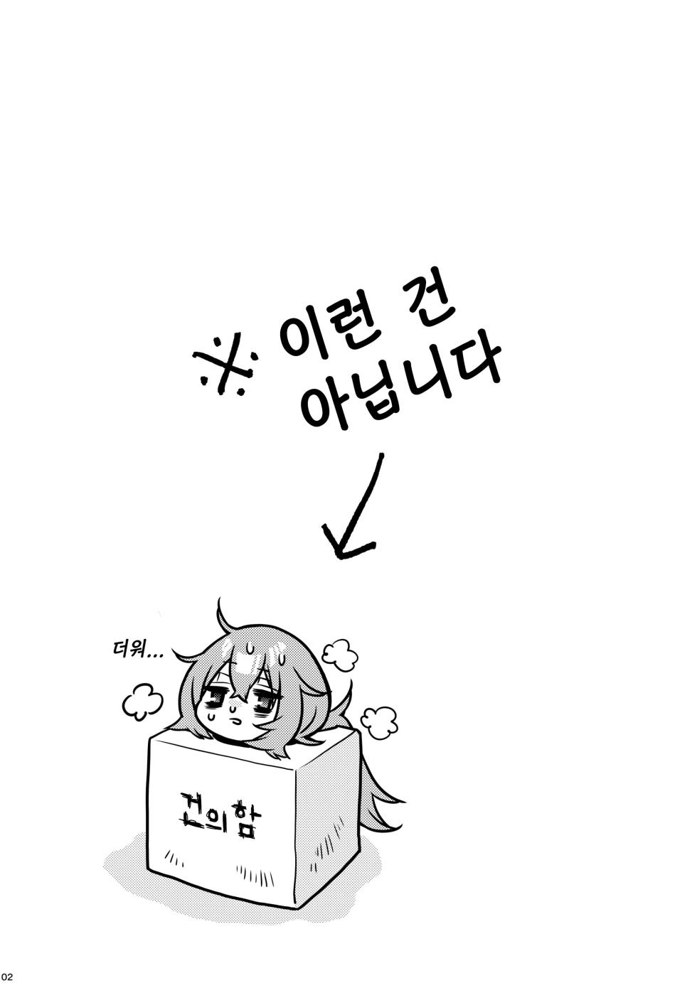 [Hogeramu] Komarobako | 코마로 박스 (Seitokai ni mo Ana wa Aru!) [Korean] [Digital] - Page 2
