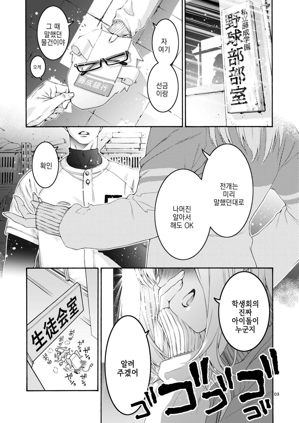[Hogeramu] Komarobako | 코마로 박스 (Seitokai ni mo Ana wa Aru!) [Korean] [Digital] - Page 3