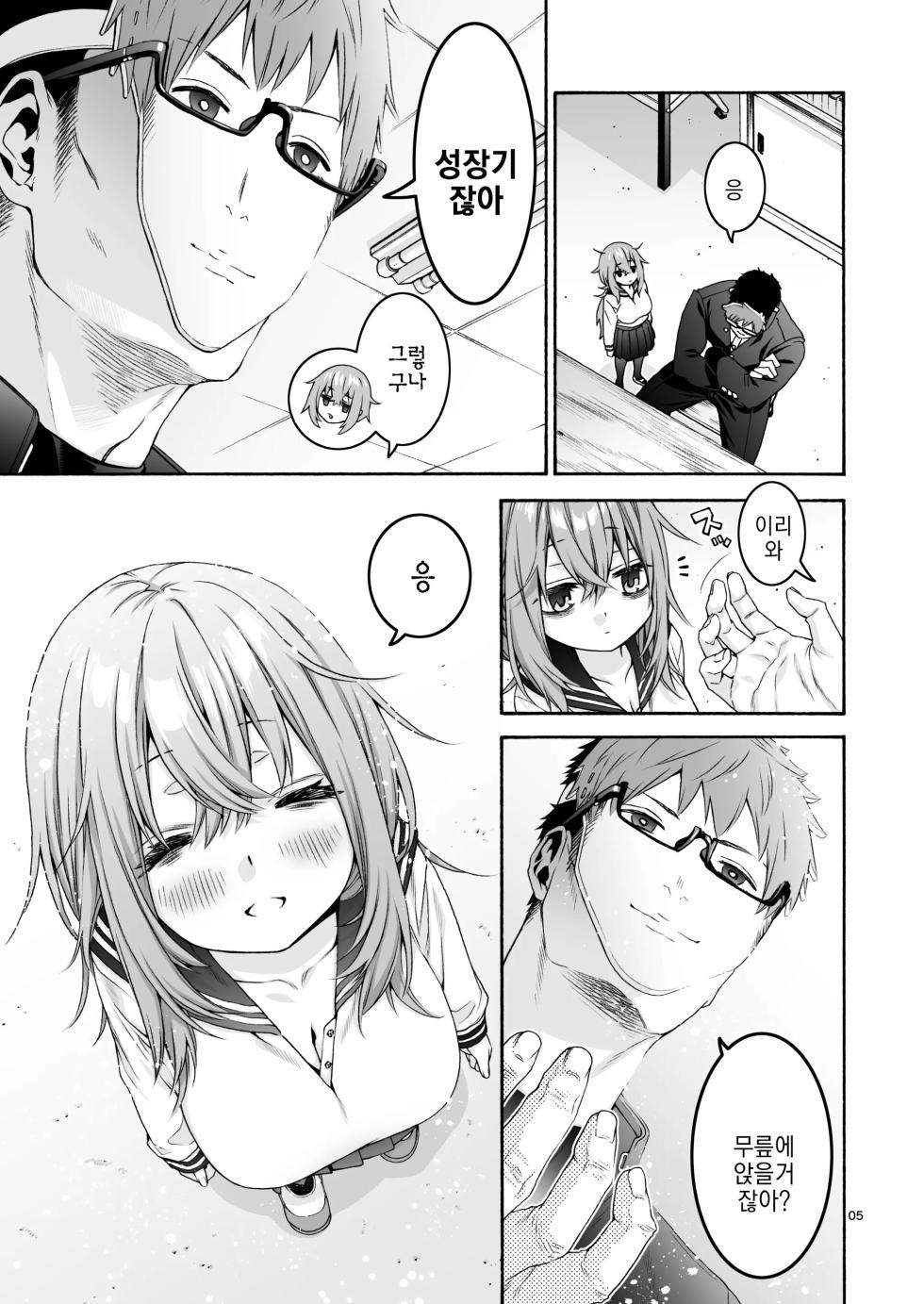 [Hogeramu] Komarobako | 코마로 박스 (Seitokai ni mo Ana wa Aru!) [Korean] [Digital] - Page 5