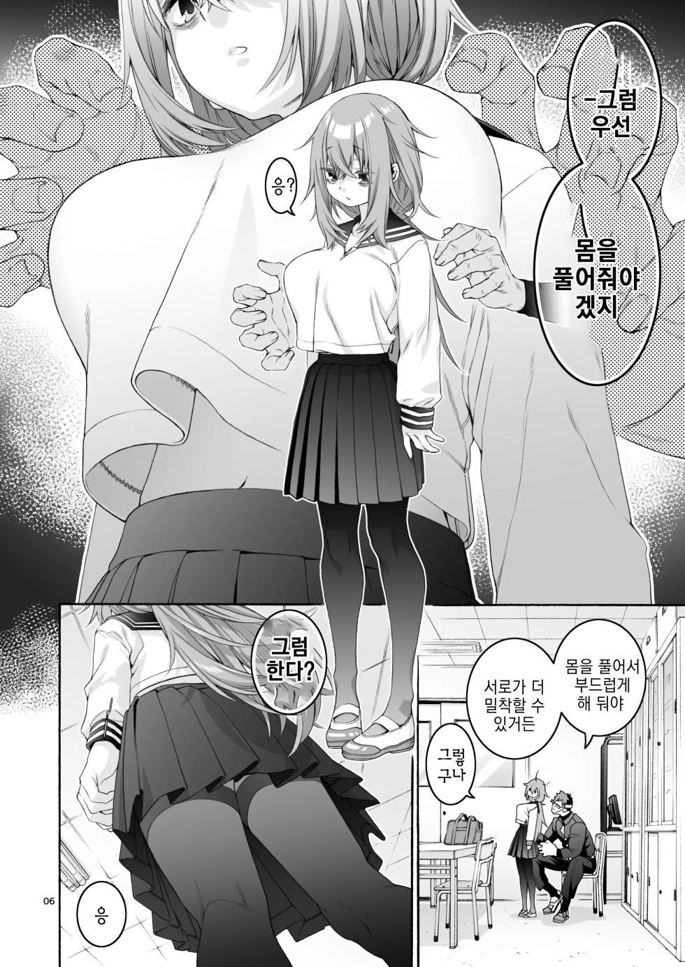 [Hogeramu] Komarobako | 코마로 박스 (Seitokai ni mo Ana wa Aru!) [Korean] [Digital] - Page 6