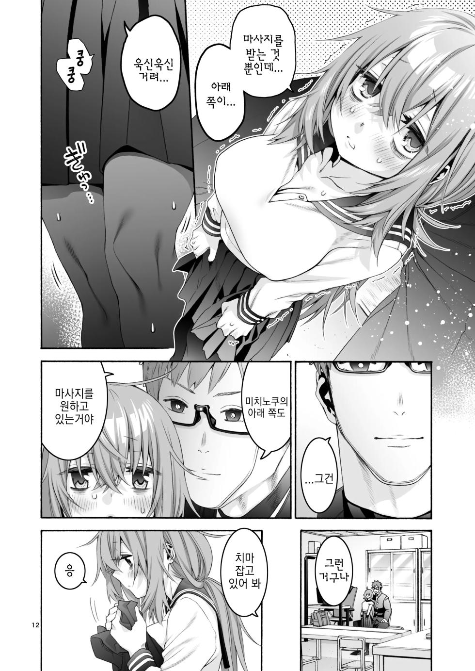 [Hogeramu] Komarobako | 코마로 박스 (Seitokai ni mo Ana wa Aru!) [Korean] [Digital] - Page 12