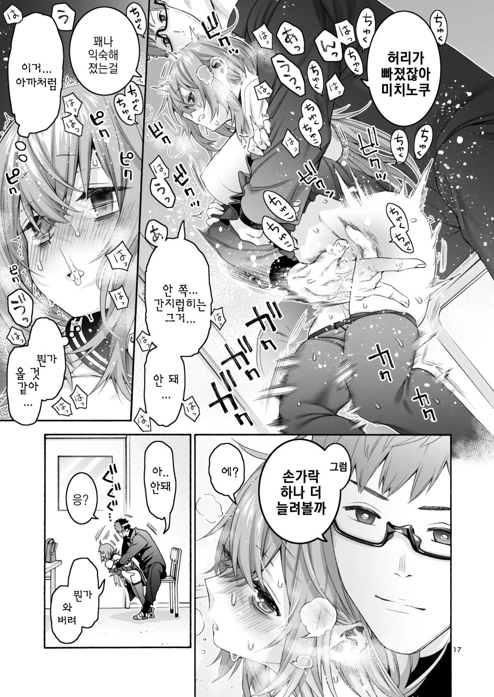 [Hogeramu] Komarobako | 코마로 박스 (Seitokai ni mo Ana wa Aru!) [Korean] [Digital] - Page 17