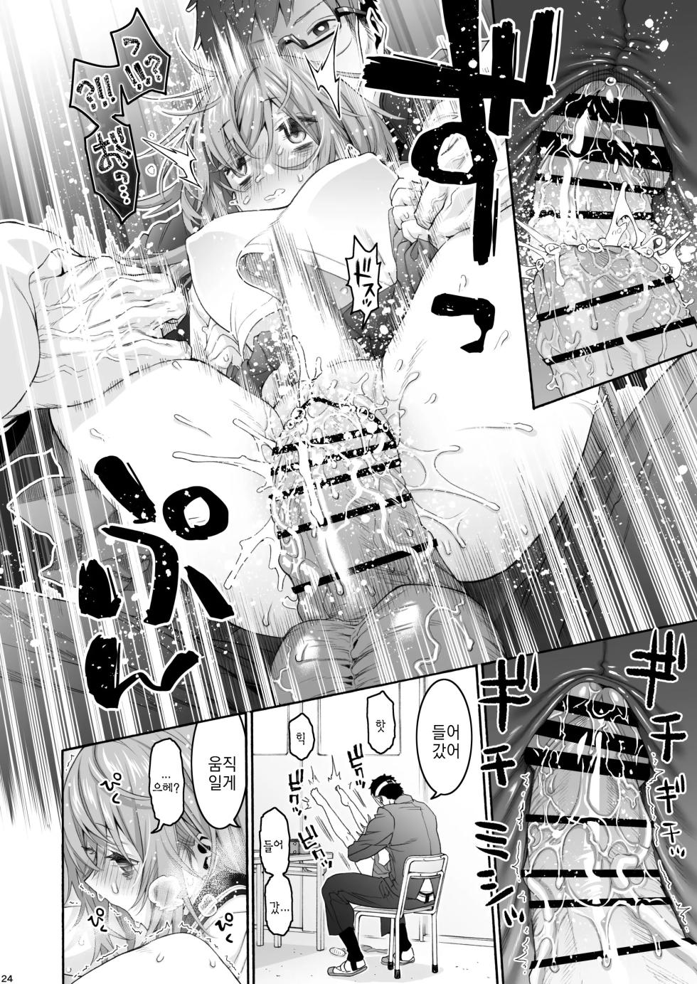 [Hogeramu] Komarobako | 코마로 박스 (Seitokai ni mo Ana wa Aru!) [Korean] [Digital] - Page 24