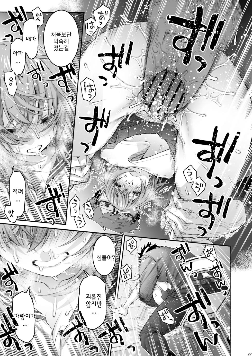 [Hogeramu] Komarobako | 코마로 박스 (Seitokai ni mo Ana wa Aru!) [Korean] [Digital] - Page 27