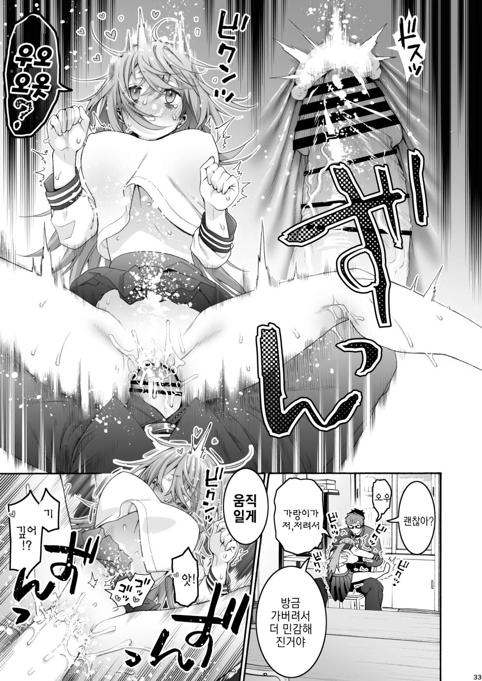 [Hogeramu] Komarobako | 코마로 박스 (Seitokai ni mo Ana wa Aru!) [Korean] [Digital] - Page 33