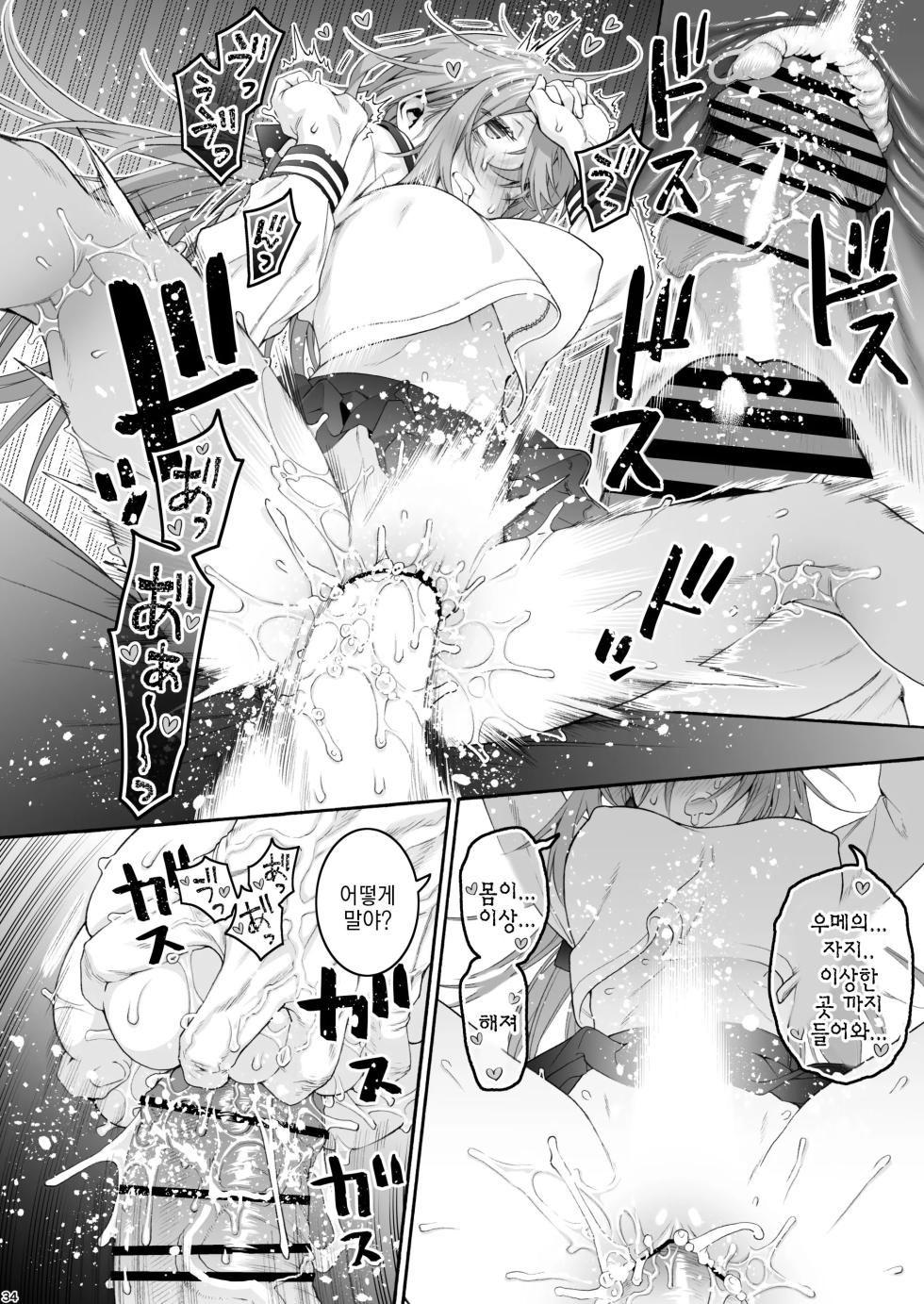 [Hogeramu] Komarobako | 코마로 박스 (Seitokai ni mo Ana wa Aru!) [Korean] [Digital] - Page 34