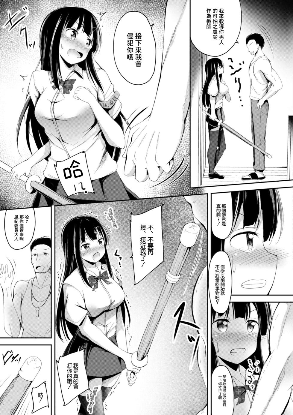 [Ponpon] Higyaku no Neiro (COMIC Reboot Vol. 08) [Chinese] [Digital] - Page 5