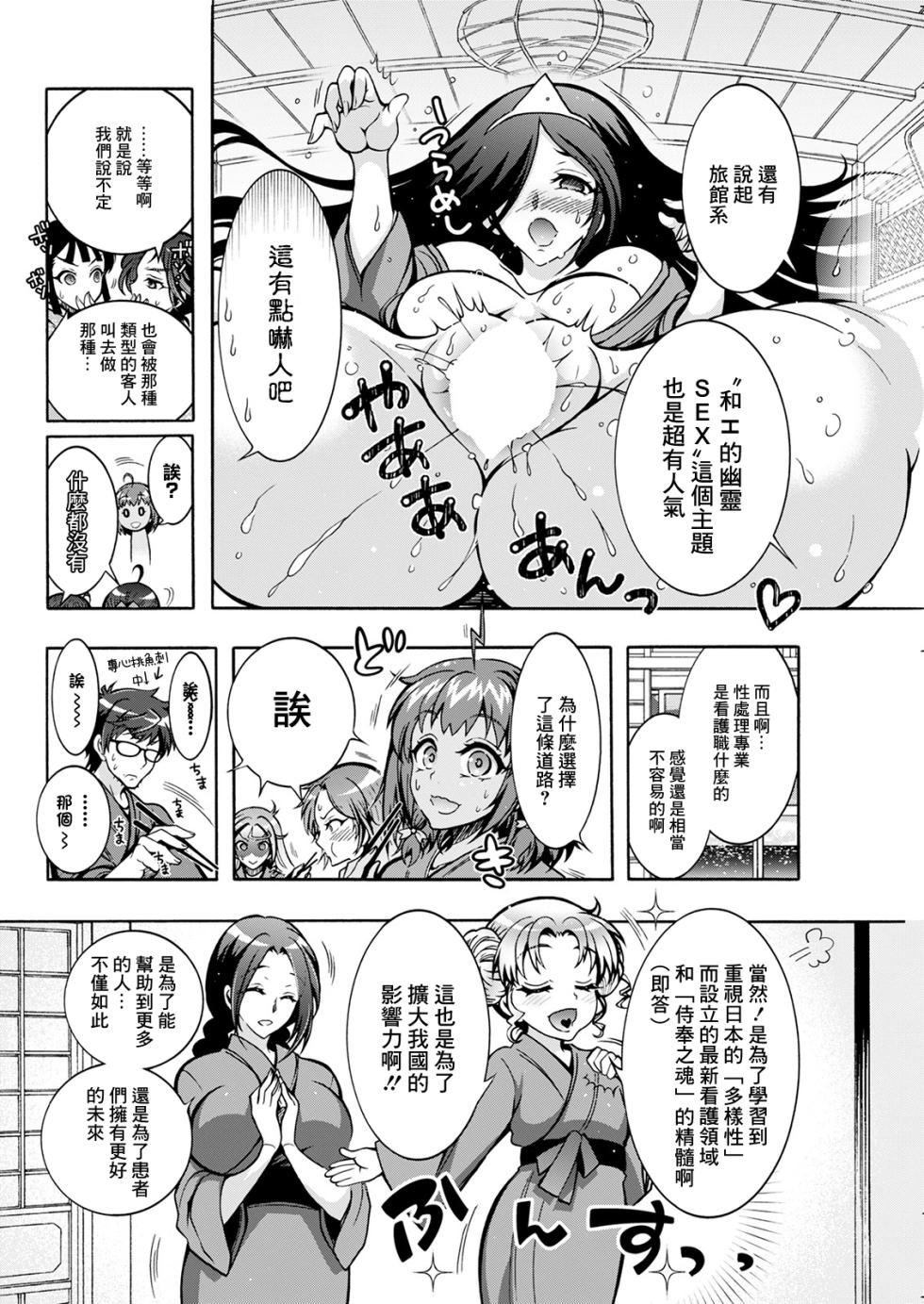 [Honda Arima] Tokushu Kango Senmon Gakkou Gohoushi Gakuen Ch. 6 (Action Pizazz 2021-08) [Chinese] [Digital] - Page 6