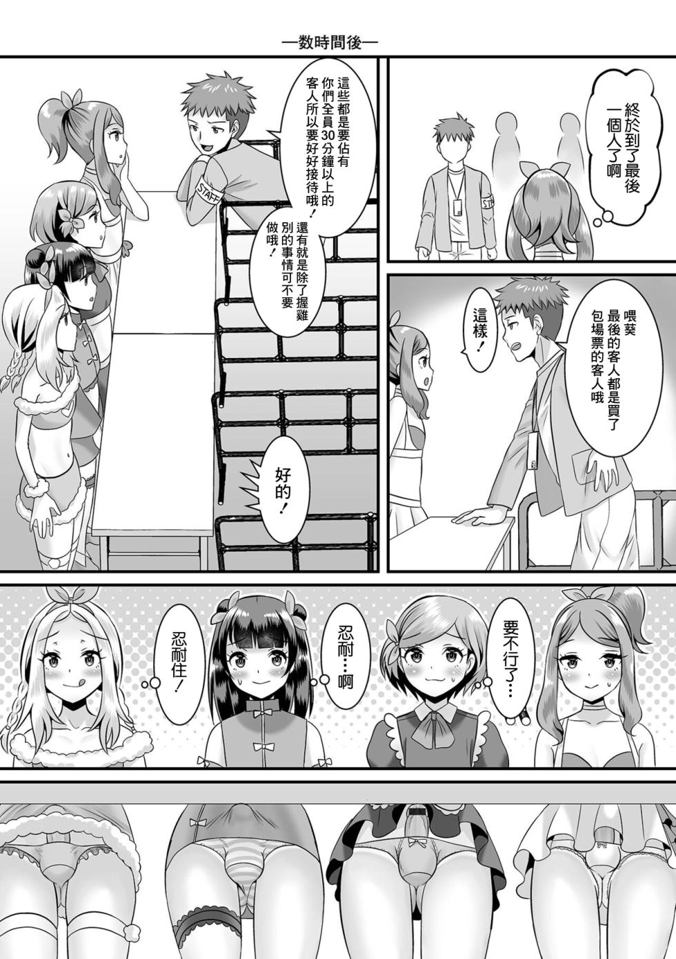 [Palco Nagashima] Jinrui Otokonoko-ka Keikaku! 5 Gakuen o Sukue! Idol-bu! (Gekkan Web Otoko no Ko-llection! S Vol. 78) [Chinese] [Digital] - Page 11