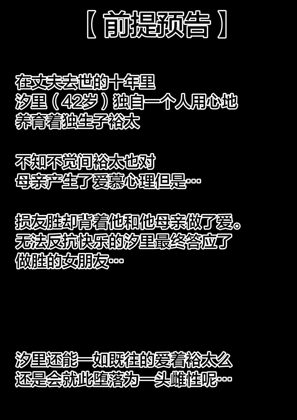 [tarobaumu] TomoKano Kaa-chan3 ~Daisuki na Hahaoya ga Akuyuu Chinpo ni Haramu made~ [Chinese] [便宜汉化组] - Page 5