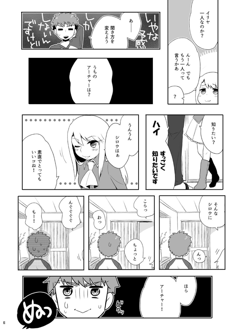 [Cherry*Berry (Aguri)] YumiShi Hon (Fate/stay night) [Digital] - Page 5