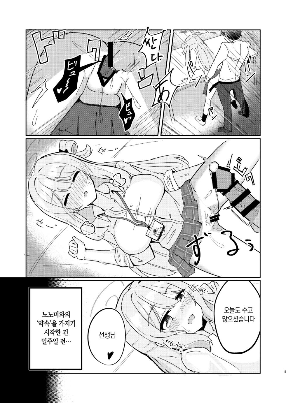 [CHIEUCHI (Bone Hiko)] Tadareta Taisaku Iinkai | 문란해진 대책위원회 (Blue Archive) [Korean] [Digital] - Page 5