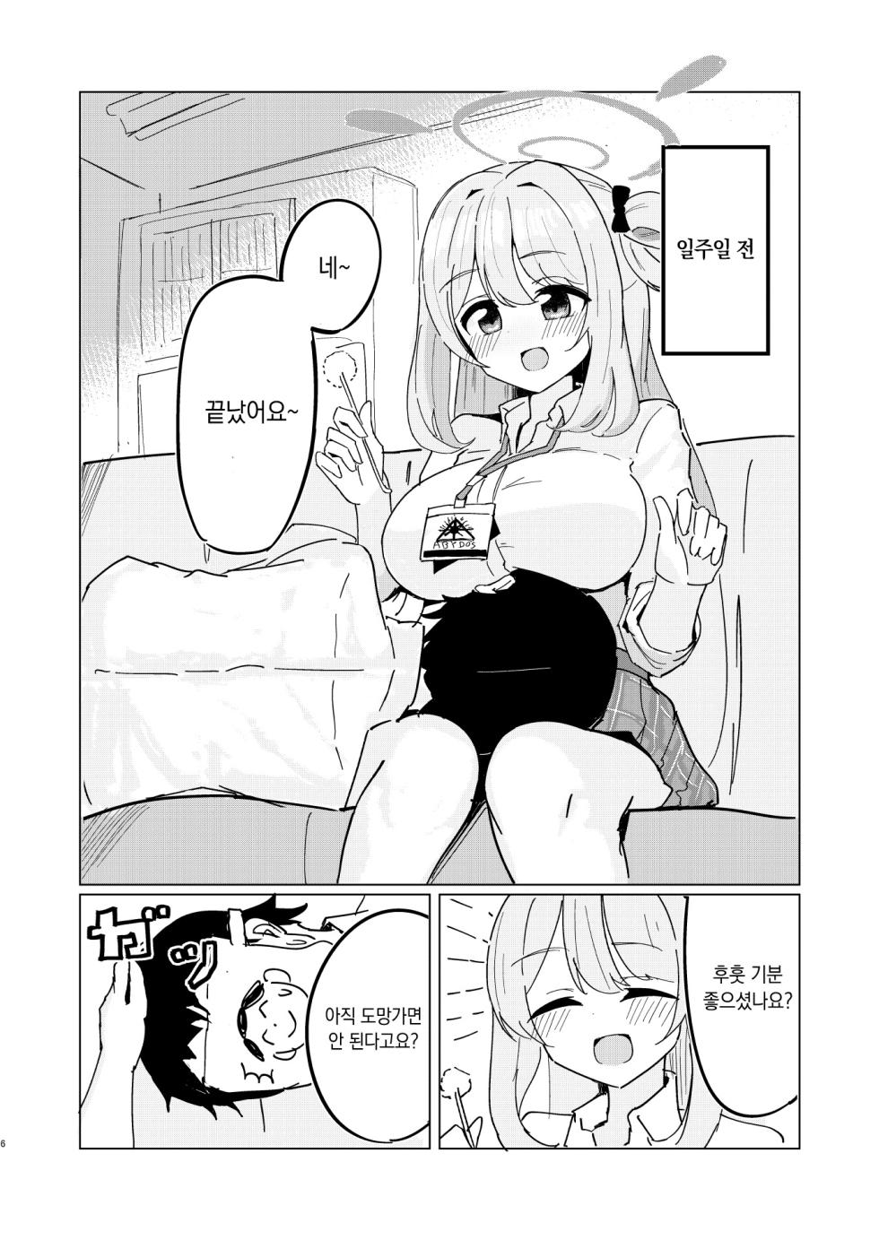 [CHIEUCHI (Bone Hiko)] Tadareta Taisaku Iinkai | 문란해진 대책위원회 (Blue Archive) [Korean] [Digital] - Page 6