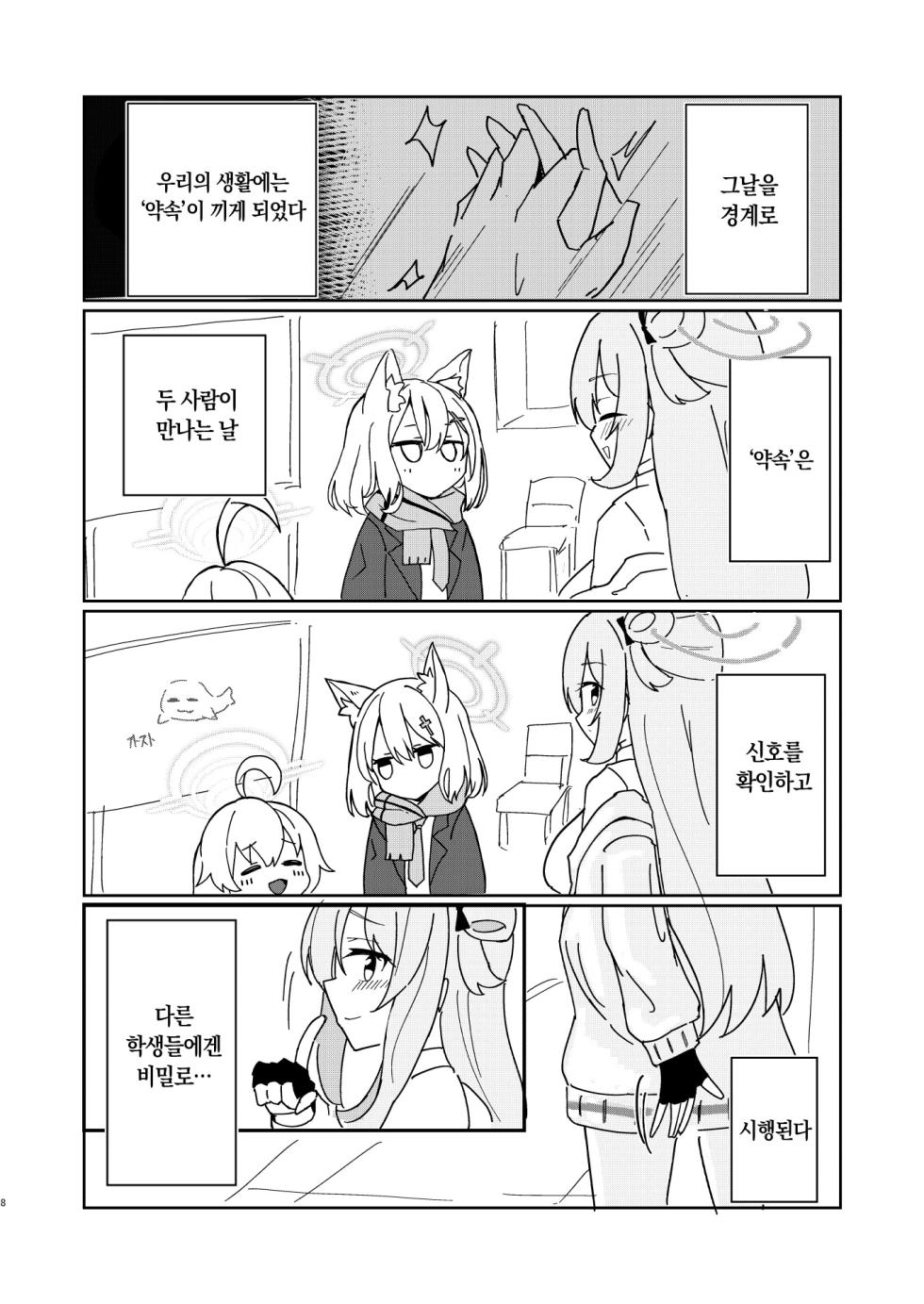 [CHIEUCHI (Bone Hiko)] Tadareta Taisaku Iinkai | 문란해진 대책위원회 (Blue Archive) [Korean] [Digital] - Page 8