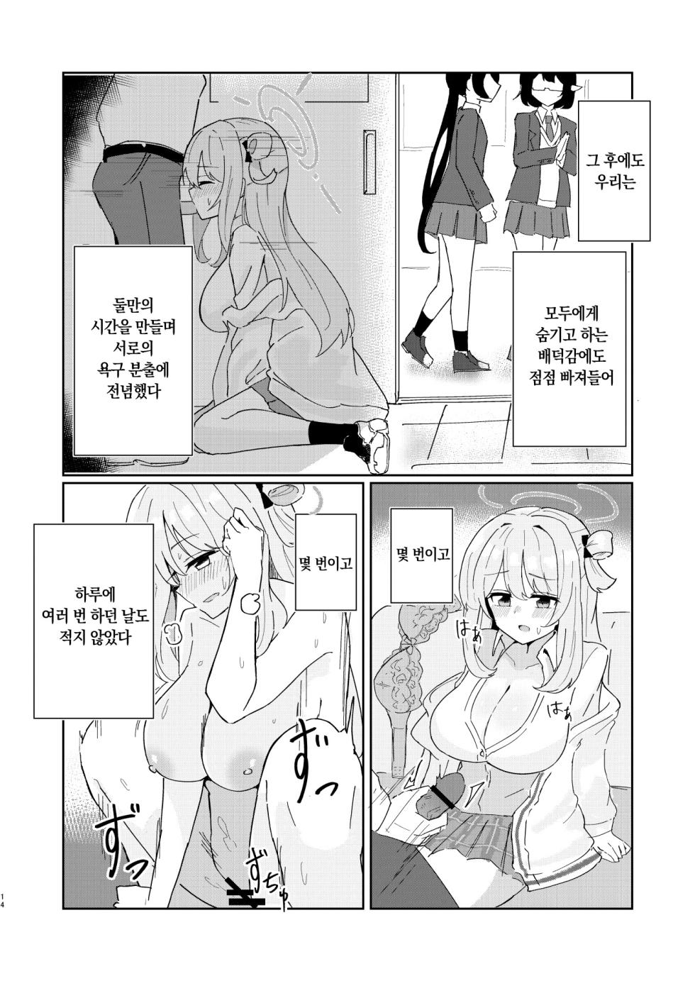 [CHIEUCHI (Bone Hiko)] Tadareta Taisaku Iinkai | 문란해진 대책위원회 (Blue Archive) [Korean] [Digital] - Page 14