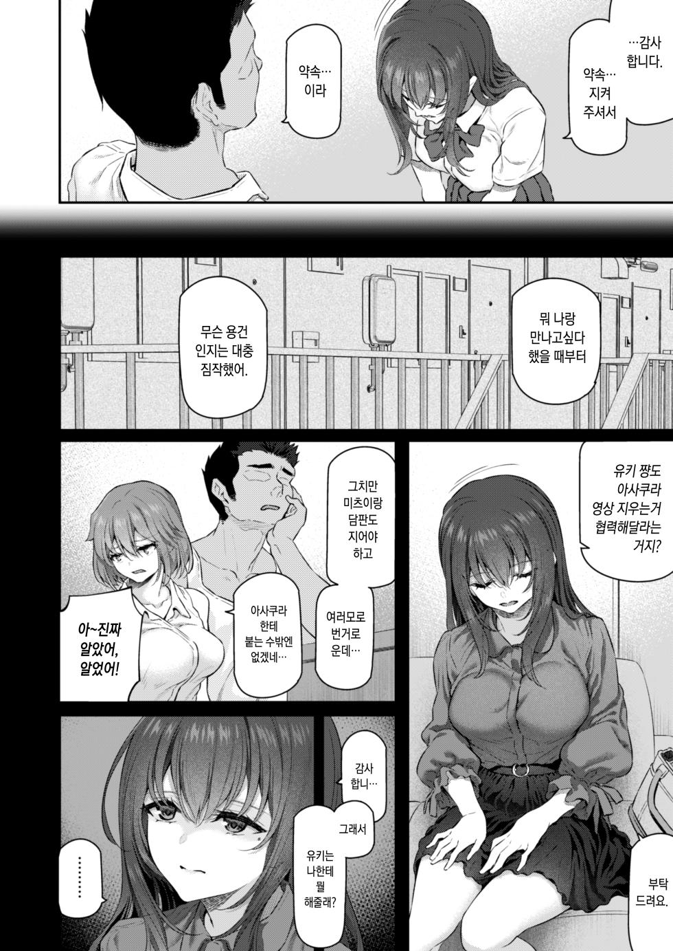 [Pale Scarlet (Matsukawa)] Suika Yon | 잠든 꽃 4 [Korean] [오테] [Digital] - Page 15