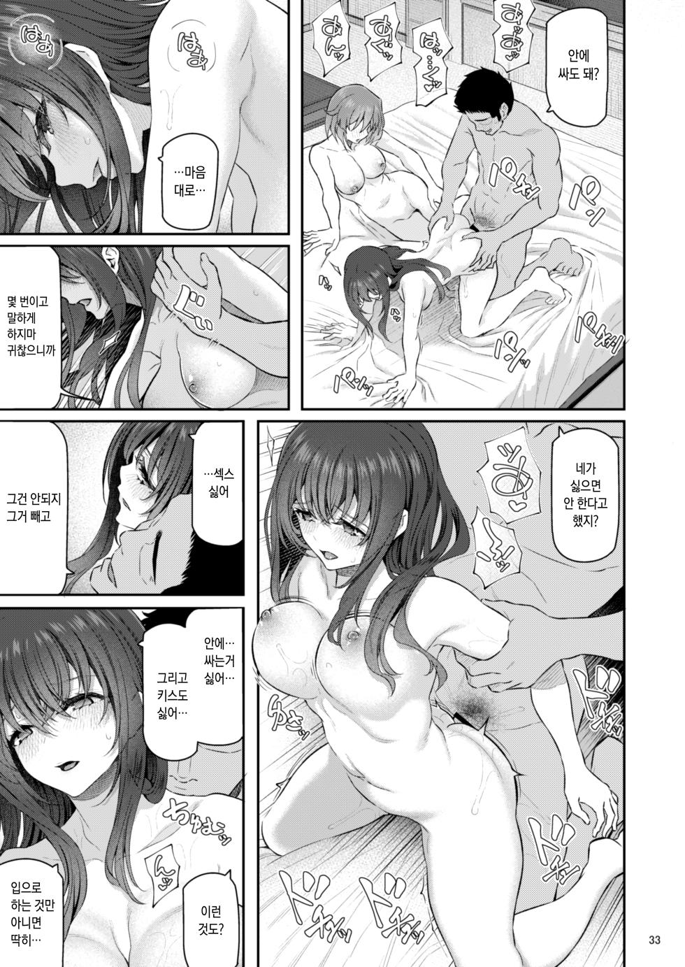 [Pale Scarlet (Matsukawa)] Suika Yon | 잠든 꽃 4 [Korean] [오테] [Digital] - Page 34