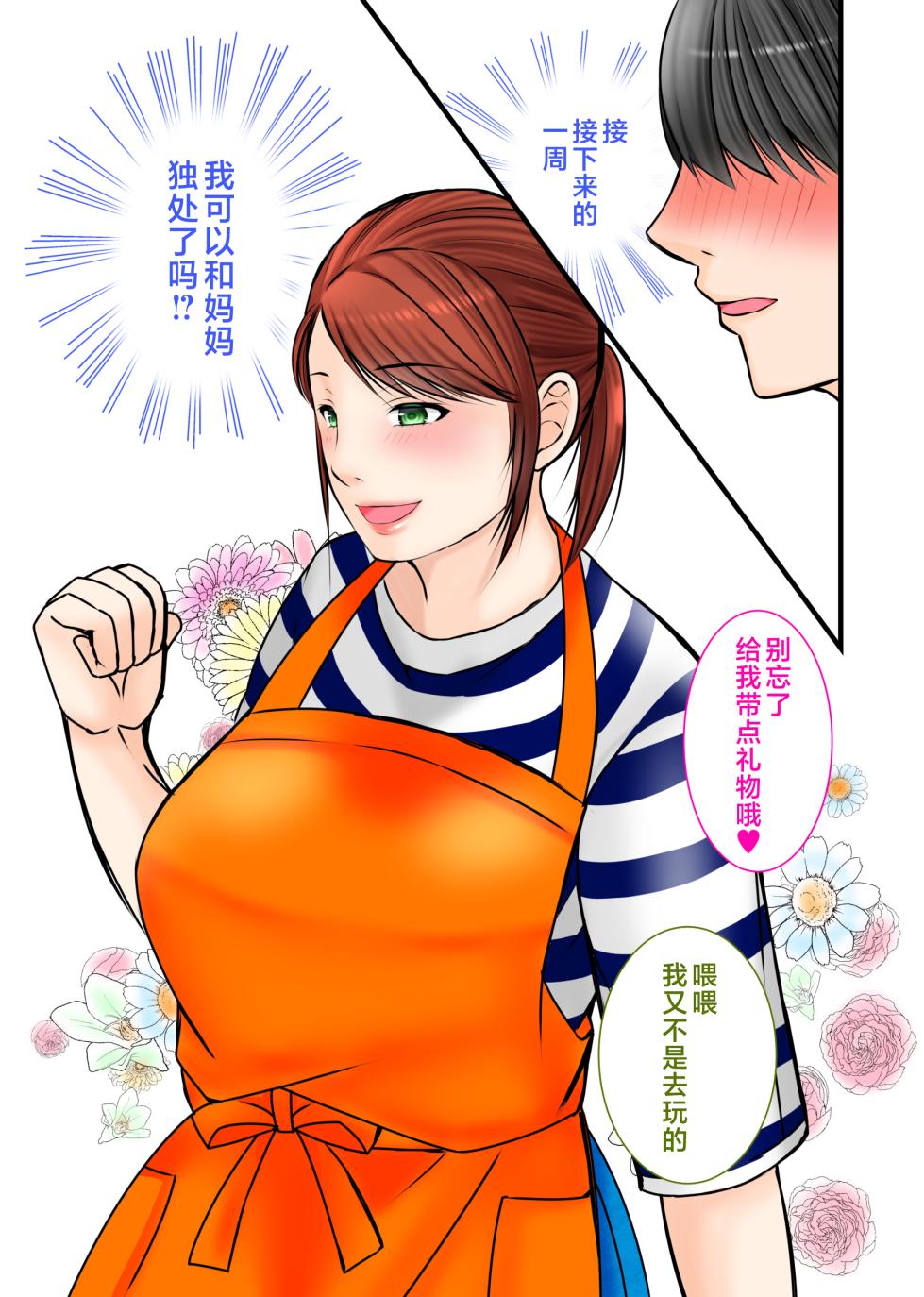 [Popotto Denki Ichigouten] Chichioya no Inai Ma ni Zutto Suki datta Haha ni Tanetsuke Shimashita | 趁父亲不在的时候向我暗恋已久的妈妈播种了。 [Chinese] - Page 13