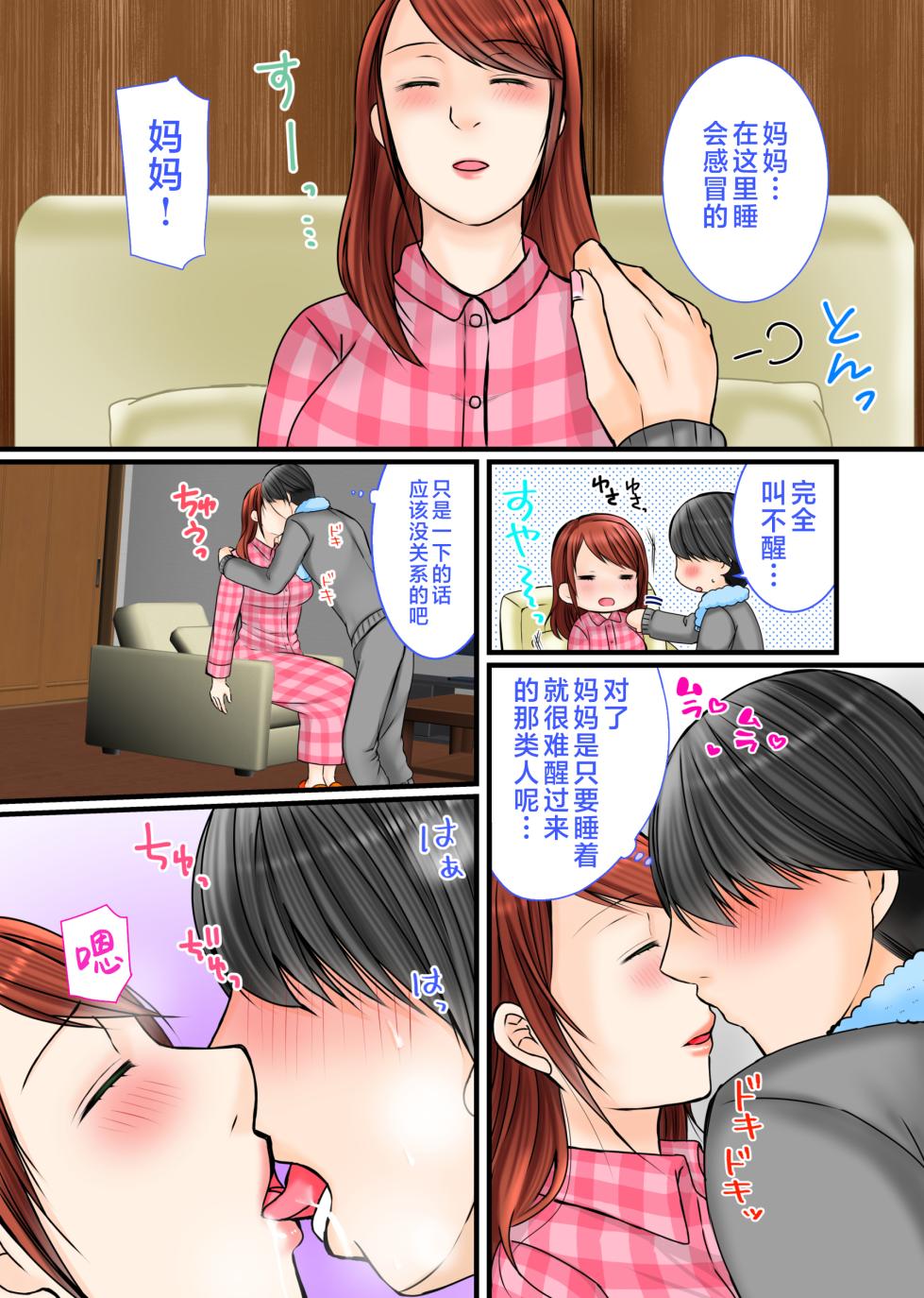 [Popotto Denki Ichigouten] Chichioya no Inai Ma ni Zutto Suki datta Haha ni Tanetsuke Shimashita | 趁父亲不在的时候向我暗恋已久的妈妈播种了。 [Chinese] - Page 15