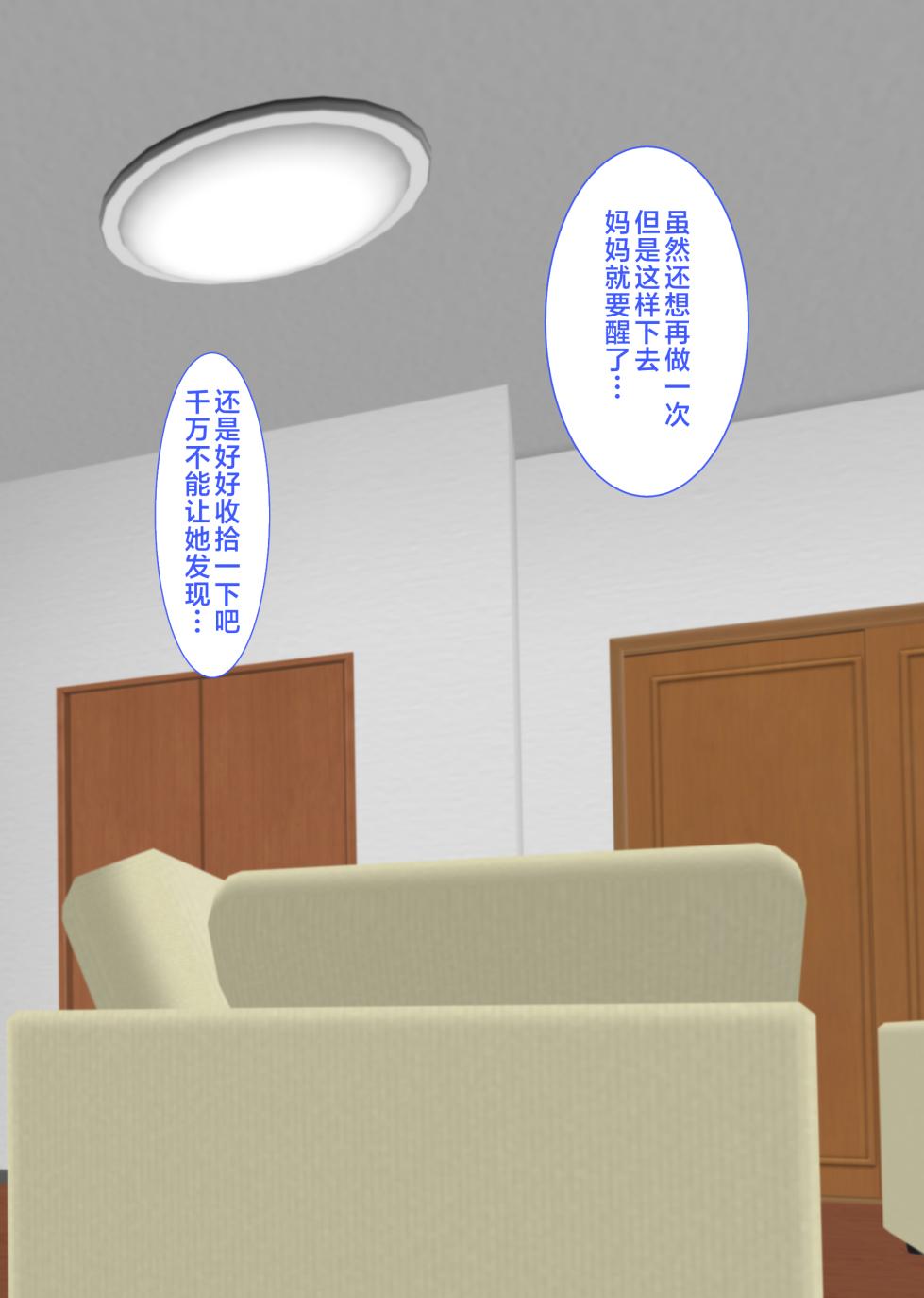 [Popotto Denki Ichigouten] Chichioya no Inai Ma ni Zutto Suki datta Haha ni Tanetsuke Shimashita | 趁父亲不在的时候向我暗恋已久的妈妈播种了。 [Chinese] - Page 27