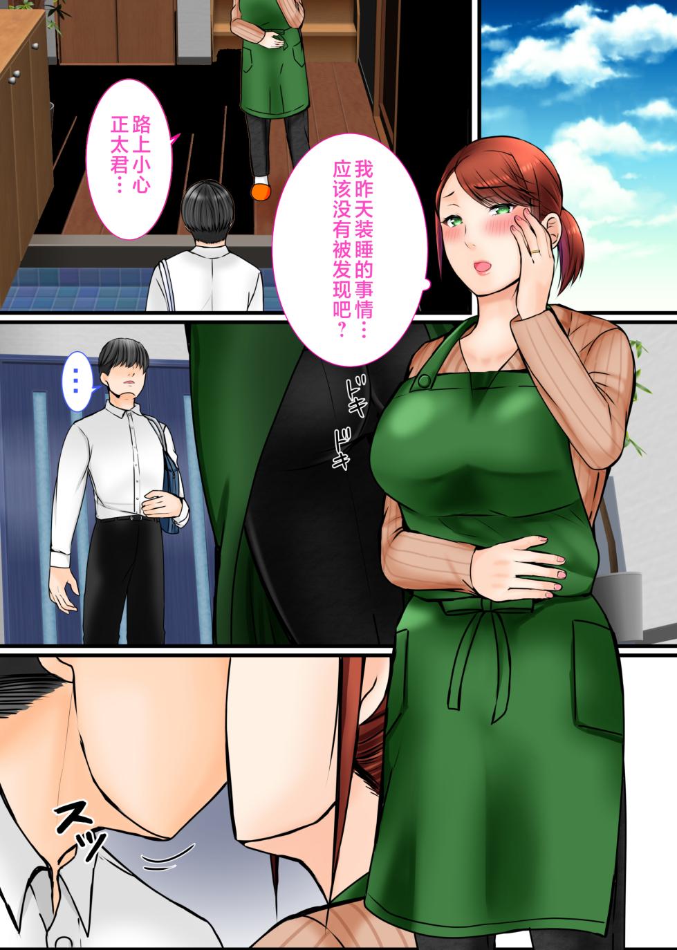 [Popotto Denki Ichigouten] Chichioya no Inai Ma ni Zutto Suki datta Haha ni Tanetsuke Shimashita | 趁父亲不在的时候向我暗恋已久的妈妈播种了。 [Chinese] - Page 38