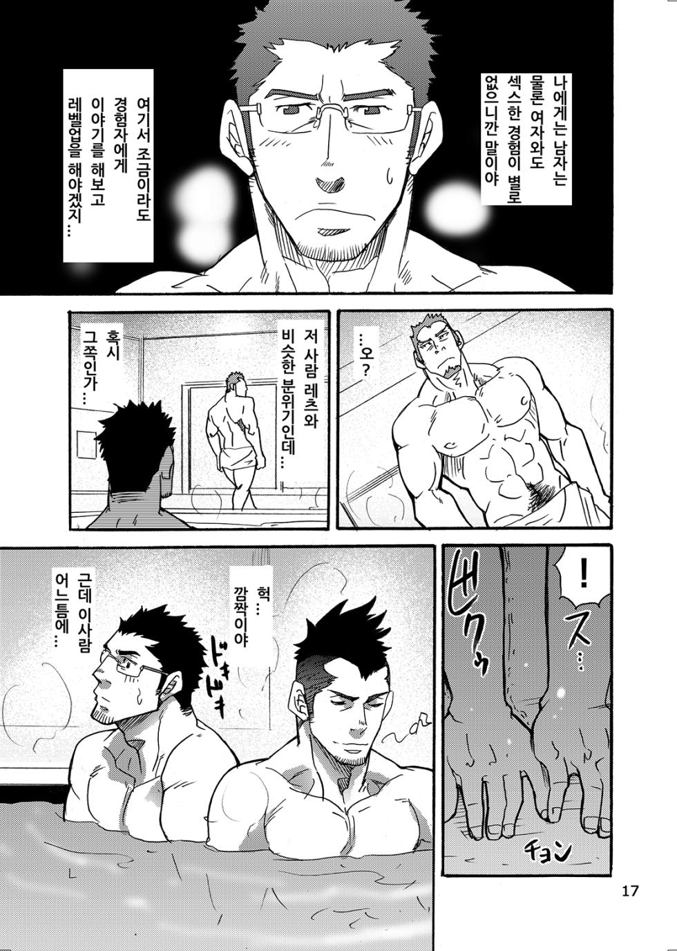 [Masamune Kokichi (Matsu Takeshi)] incompatible II [Korean] [Digital] - Page 16