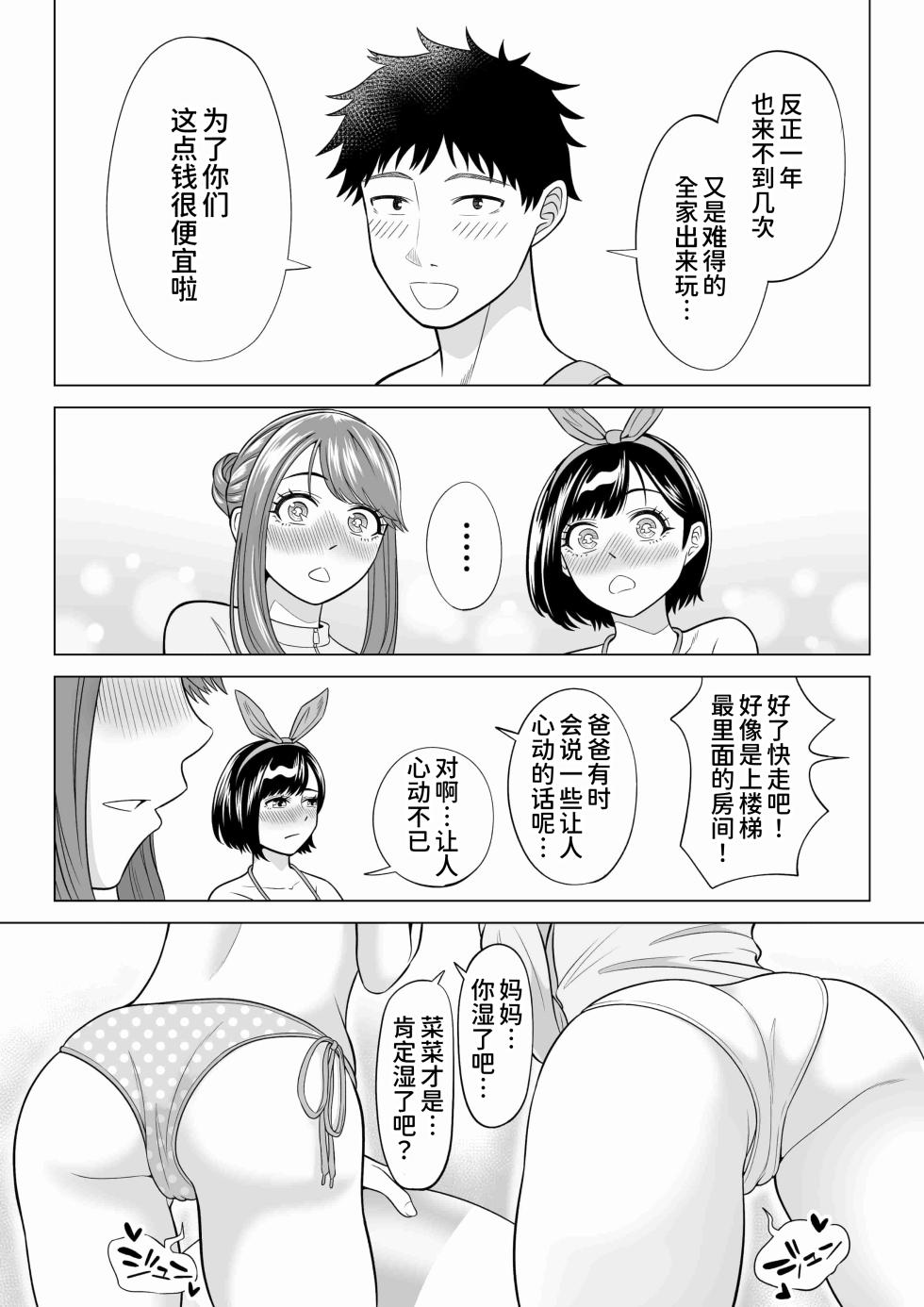 [Date Roku] Tsuma to Tsurego ga Onaji Hito (Ore) o Suki ni Naru no wa Idenshi-teki ni Touzen!? 2 [Chinese] [甜族星人x我不看本子个人汉化] - Page 17
