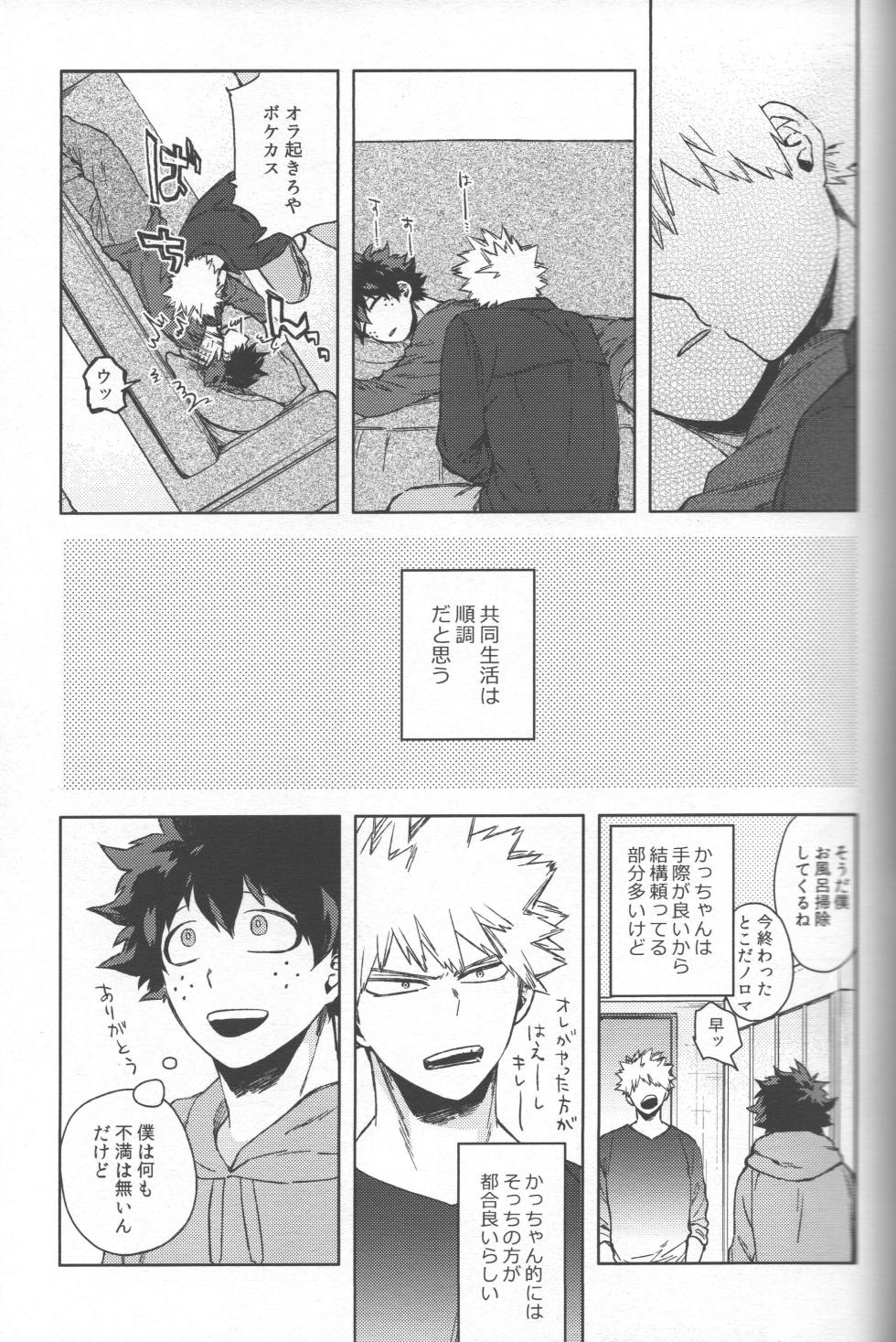 (Osananajimi ni Goyoujin! 2) [Limbo (Hitomi)] Saikyou Kareshi!! (KatsuDeku Sairokushuu) (Boku no Hero Academia) - Page 12