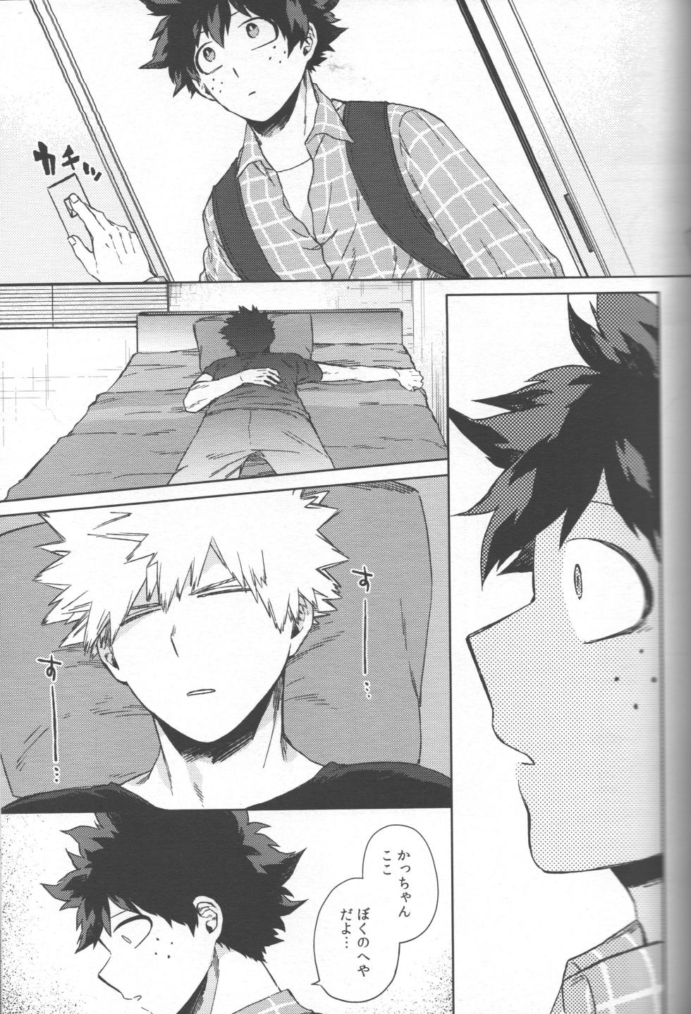 (Osananajimi ni Goyoujin! 2) [Limbo (Hitomi)] Saikyou Kareshi!! (KatsuDeku Sairokushuu) (Boku no Hero Academia) - Page 14