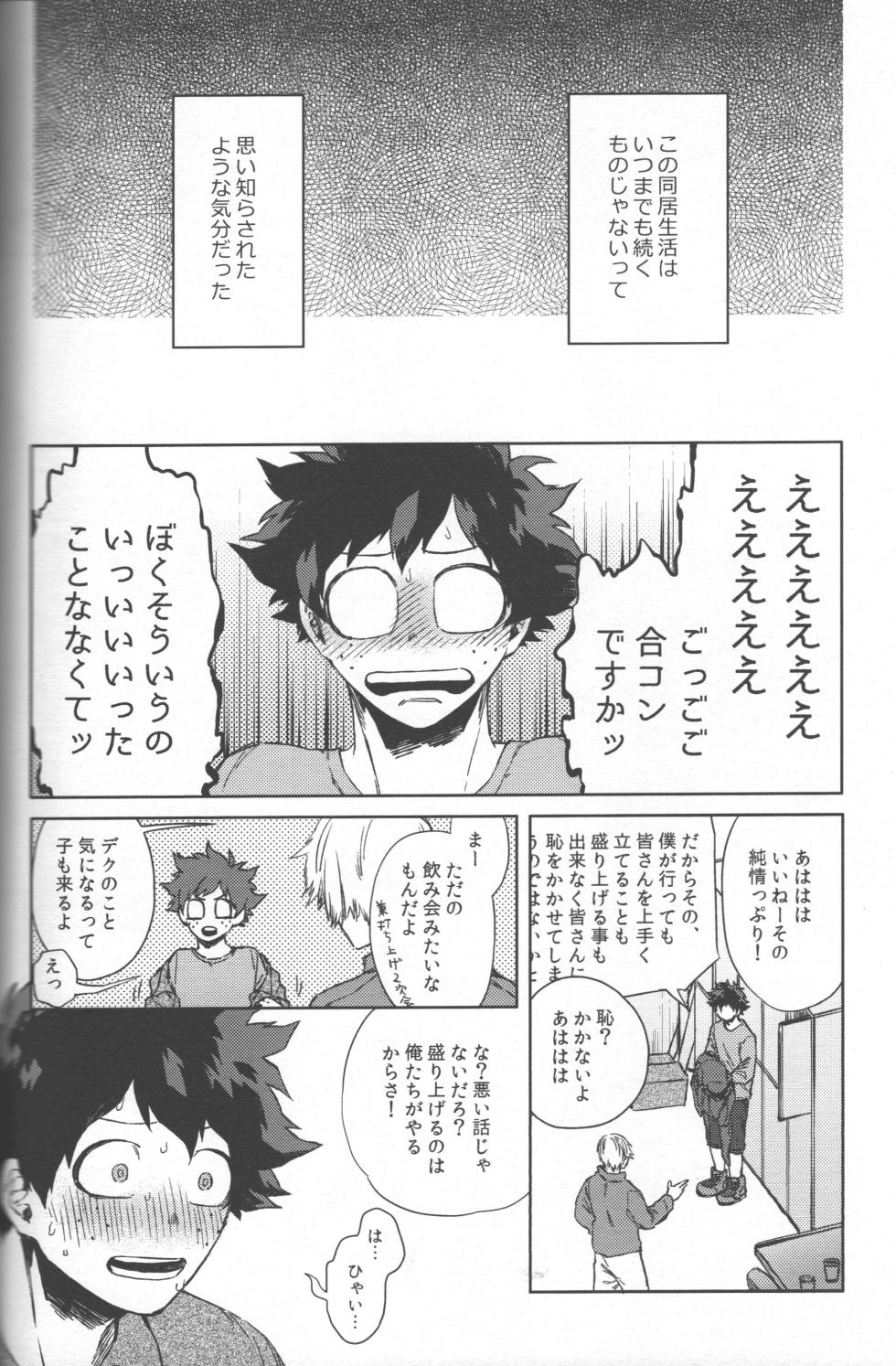 (Osananajimi ni Goyoujin! 2) [Limbo (Hitomi)] Saikyou Kareshi!! (KatsuDeku Sairokushuu) (Boku no Hero Academia) - Page 17