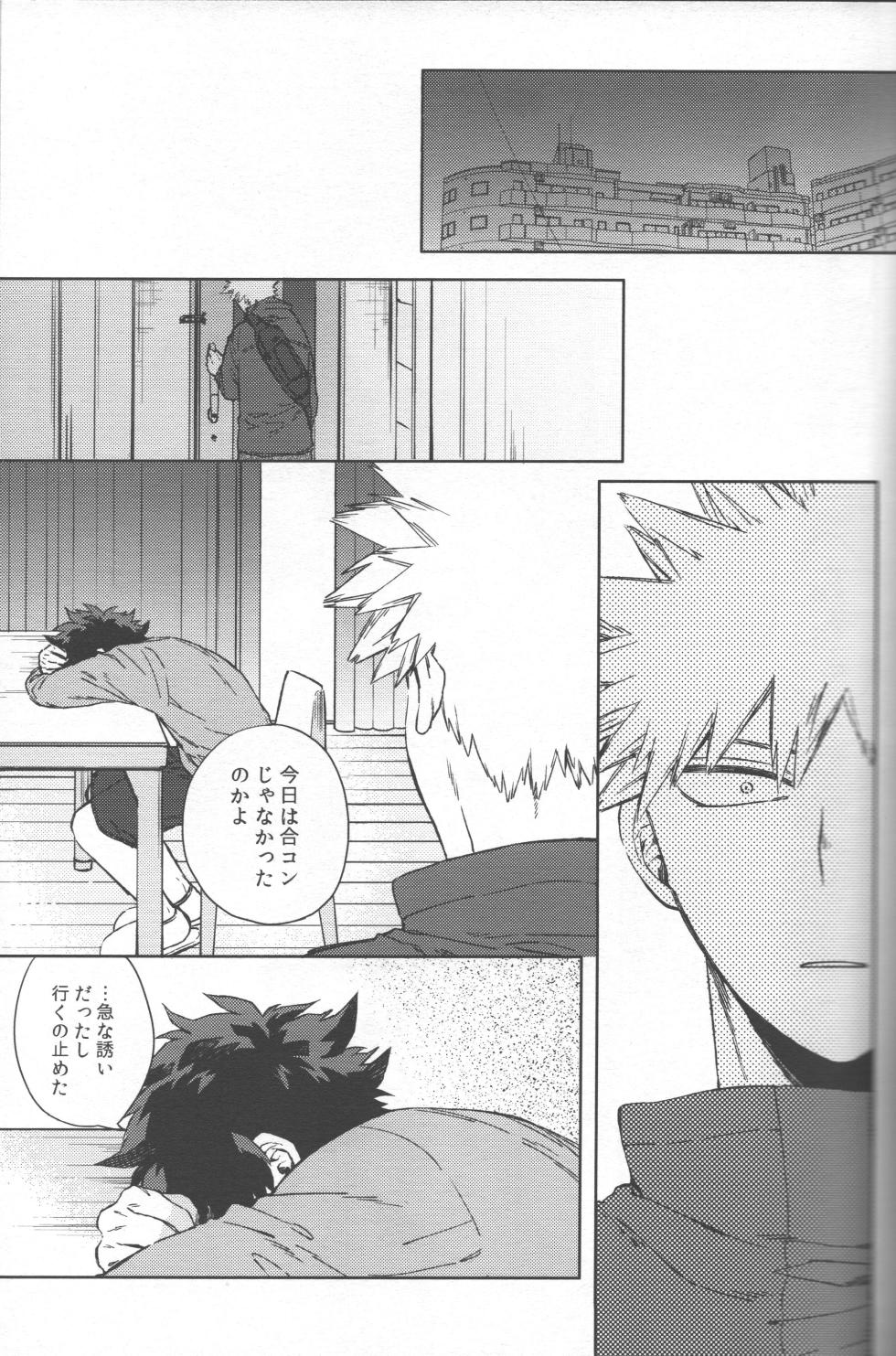 (Osananajimi ni Goyoujin! 2) [Limbo (Hitomi)] Saikyou Kareshi!! (KatsuDeku Sairokushuu) (Boku no Hero Academia) - Page 18