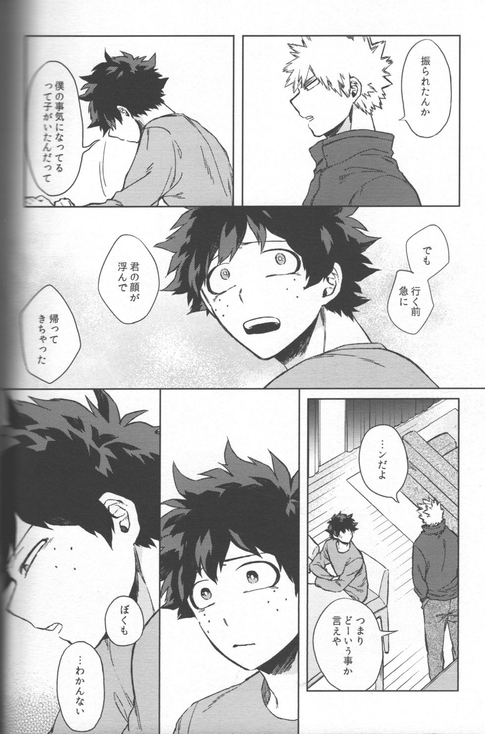 (Osananajimi ni Goyoujin! 2) [Limbo (Hitomi)] Saikyou Kareshi!! (KatsuDeku Sairokushuu) (Boku no Hero Academia) - Page 19