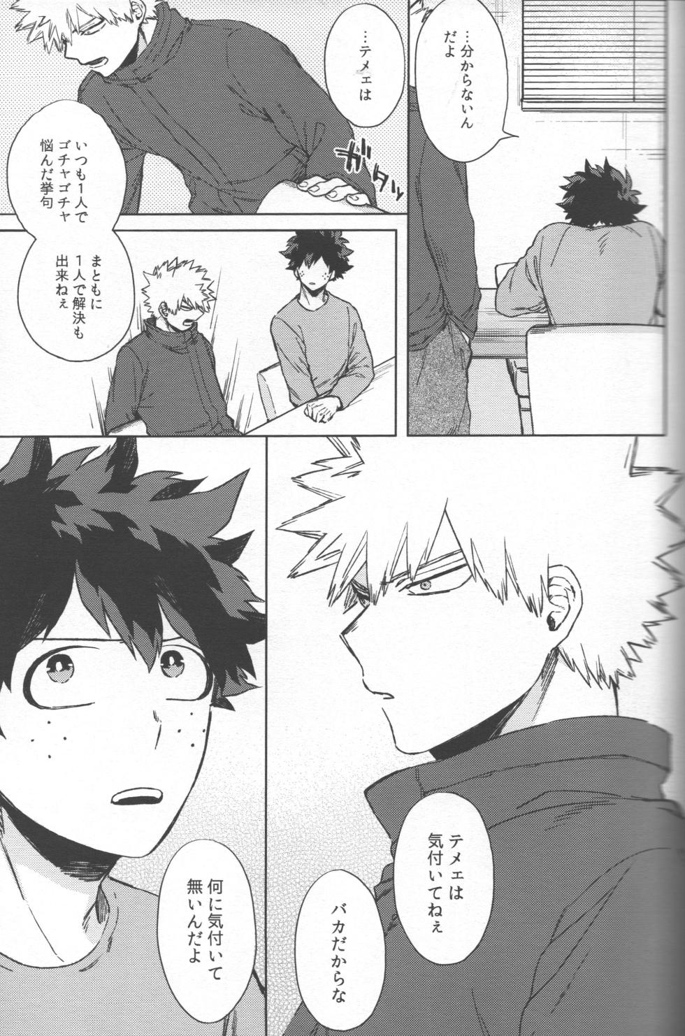 (Osananajimi ni Goyoujin! 2) [Limbo (Hitomi)] Saikyou Kareshi!! (KatsuDeku Sairokushuu) (Boku no Hero Academia) - Page 20
