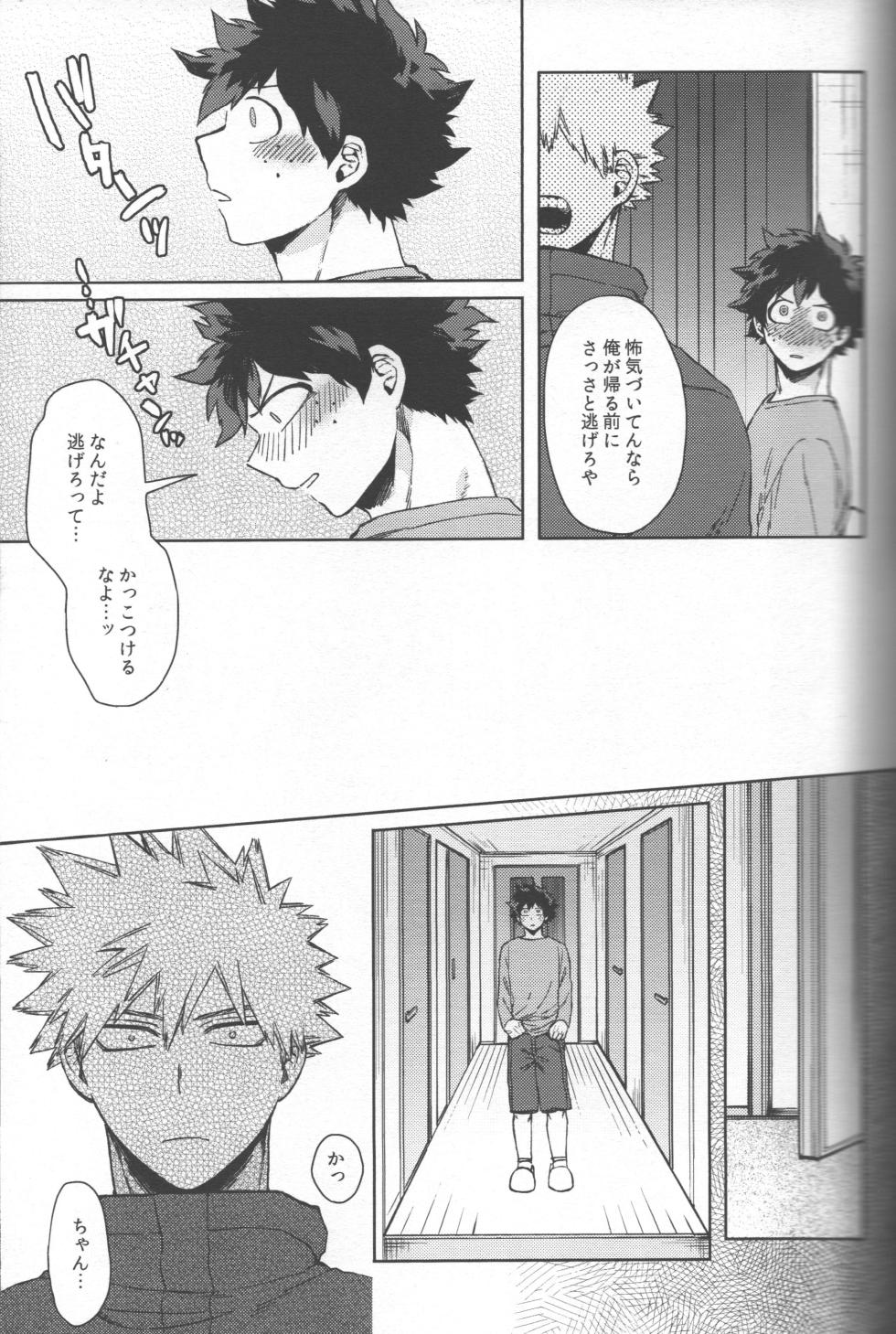 (Osananajimi ni Goyoujin! 2) [Limbo (Hitomi)] Saikyou Kareshi!! (KatsuDeku Sairokushuu) (Boku no Hero Academia) - Page 24