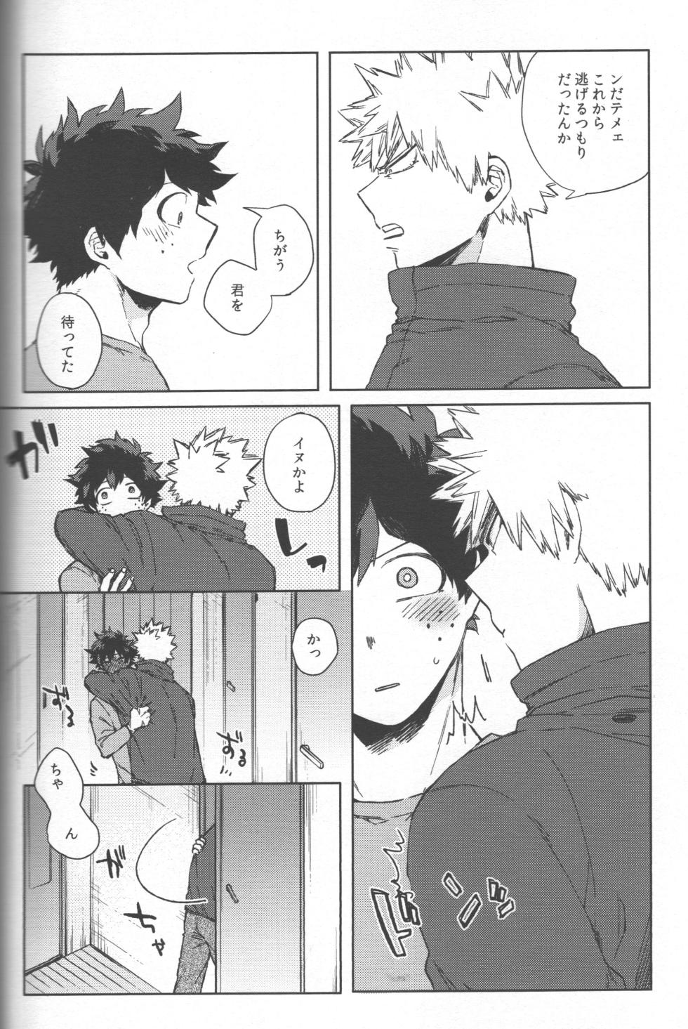 (Osananajimi ni Goyoujin! 2) [Limbo (Hitomi)] Saikyou Kareshi!! (KatsuDeku Sairokushuu) (Boku no Hero Academia) - Page 25