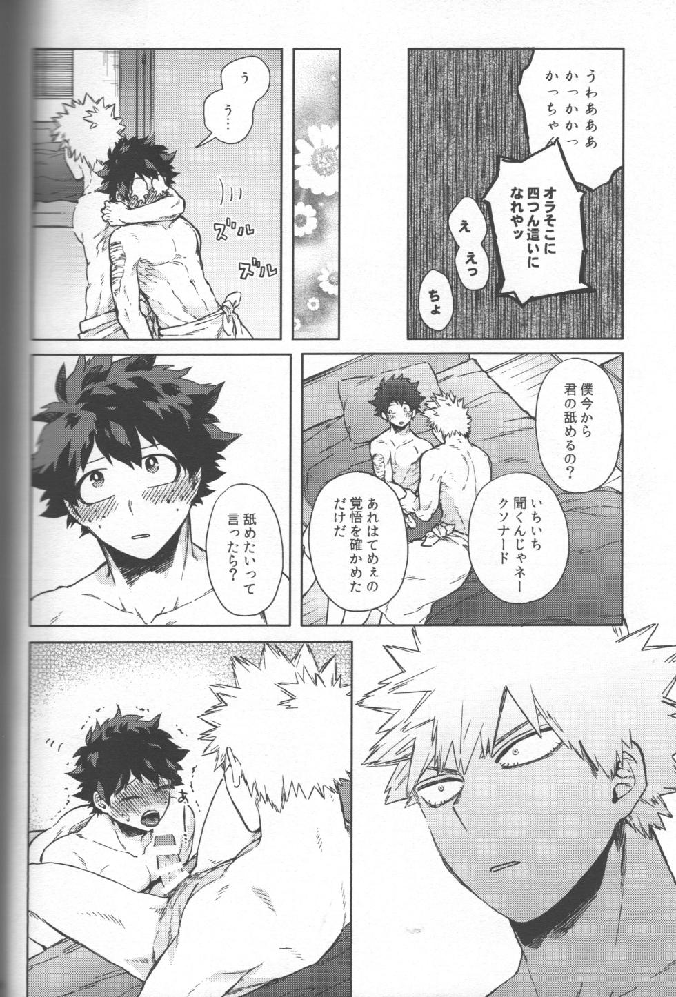 (Osananajimi ni Goyoujin! 2) [Limbo (Hitomi)] Saikyou Kareshi!! (KatsuDeku Sairokushuu) (Boku no Hero Academia) - Page 27