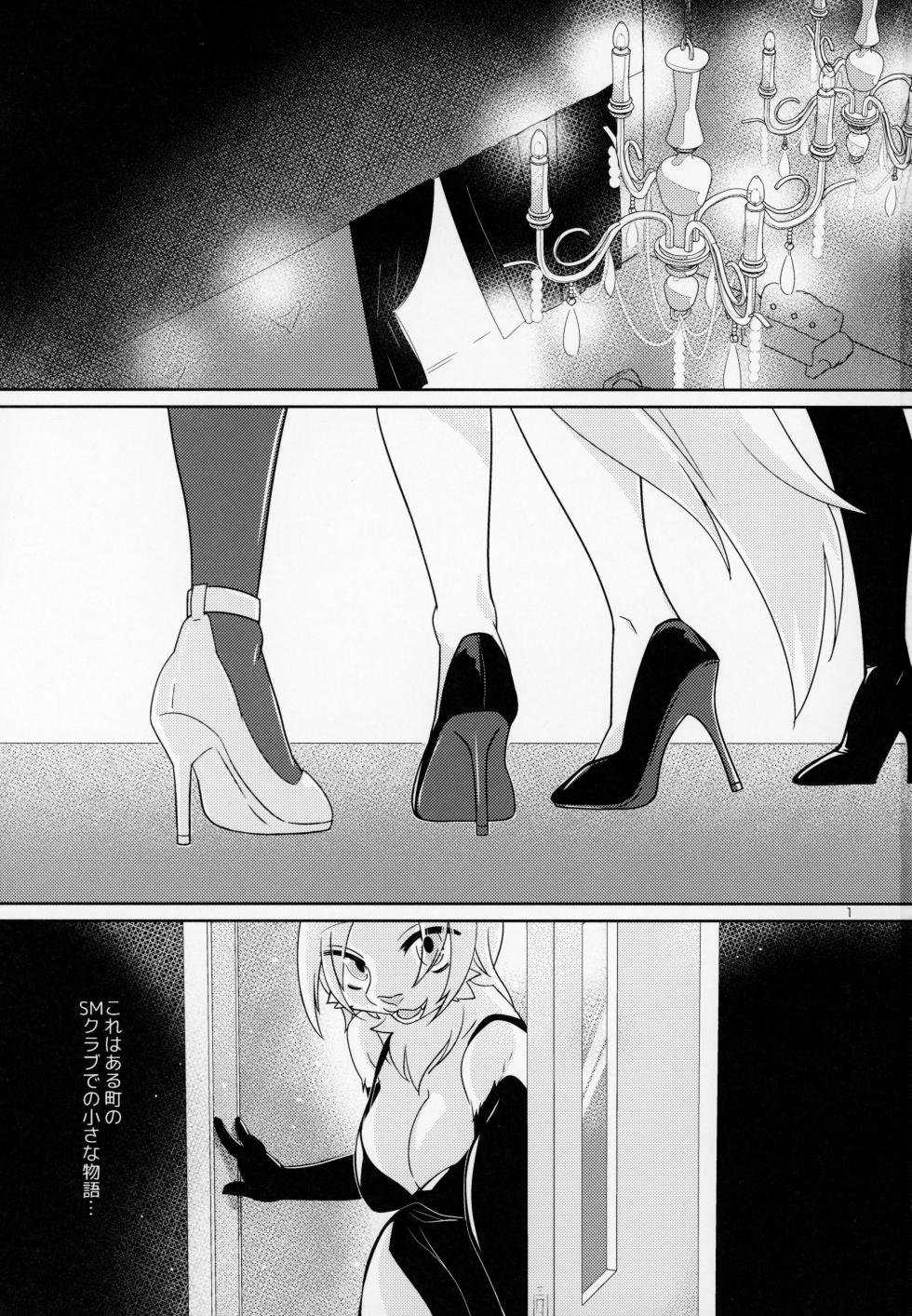 (Kemoket 6) [Nenneko Tanuki (Tanutan)] Watashi no Goshujin-sama - Page 2