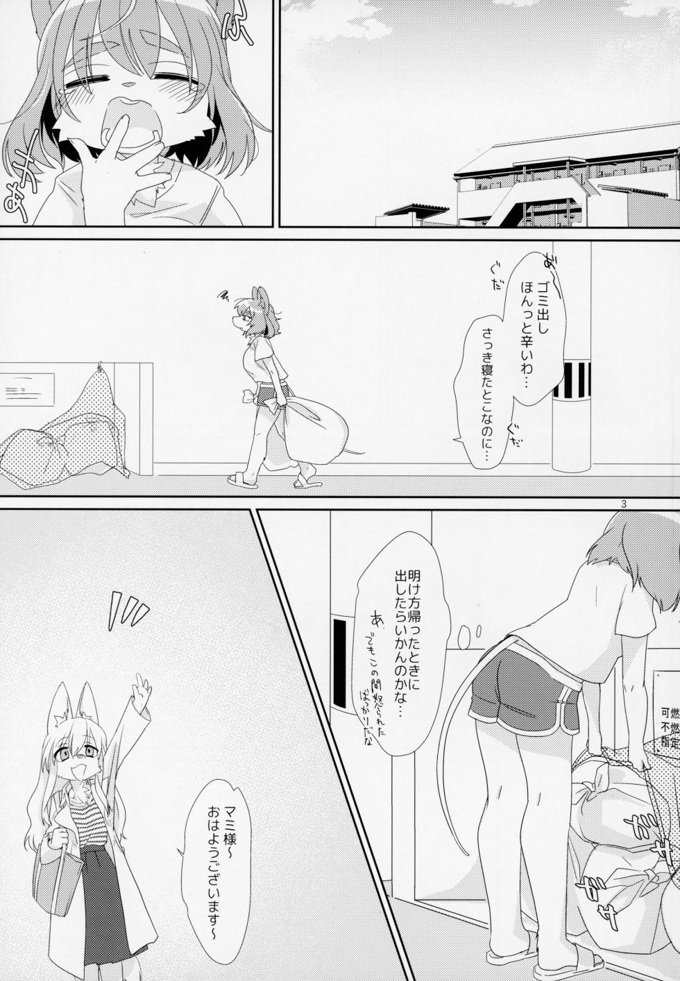 (Kemoket 6) [Nenneko Tanuki (Tanutan)] Watashi no Goshujin-sama - Page 4