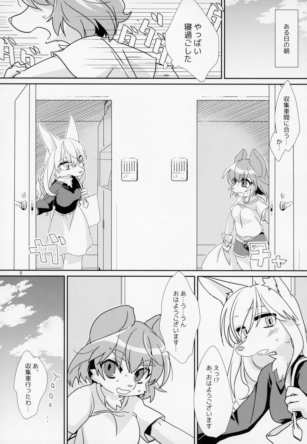 (Kemoket 6) [Nenneko Tanuki (Tanutan)] Watashi no Goshujin-sama - Page 7