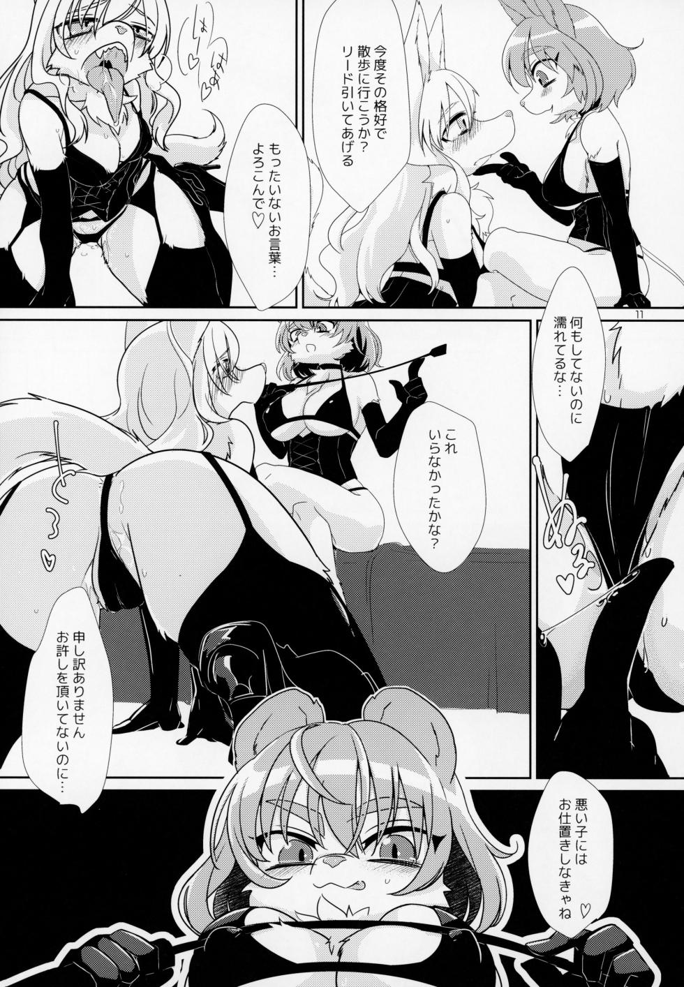 (Kemoket 6) [Nenneko Tanuki (Tanutan)] Watashi no Goshujin-sama - Page 12
