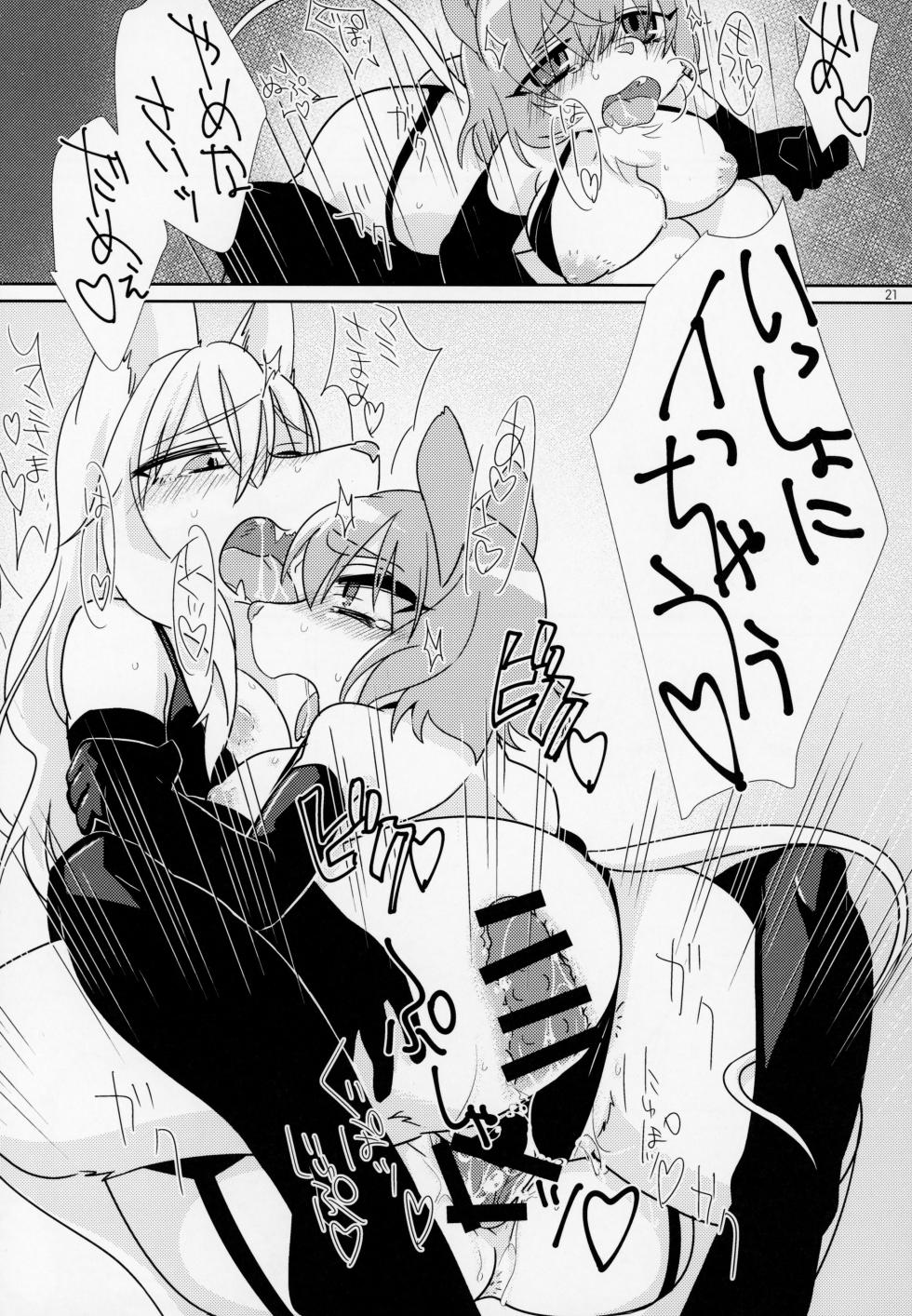 (Kemoket 6) [Nenneko Tanuki (Tanutan)] Watashi no Goshujin-sama - Page 22