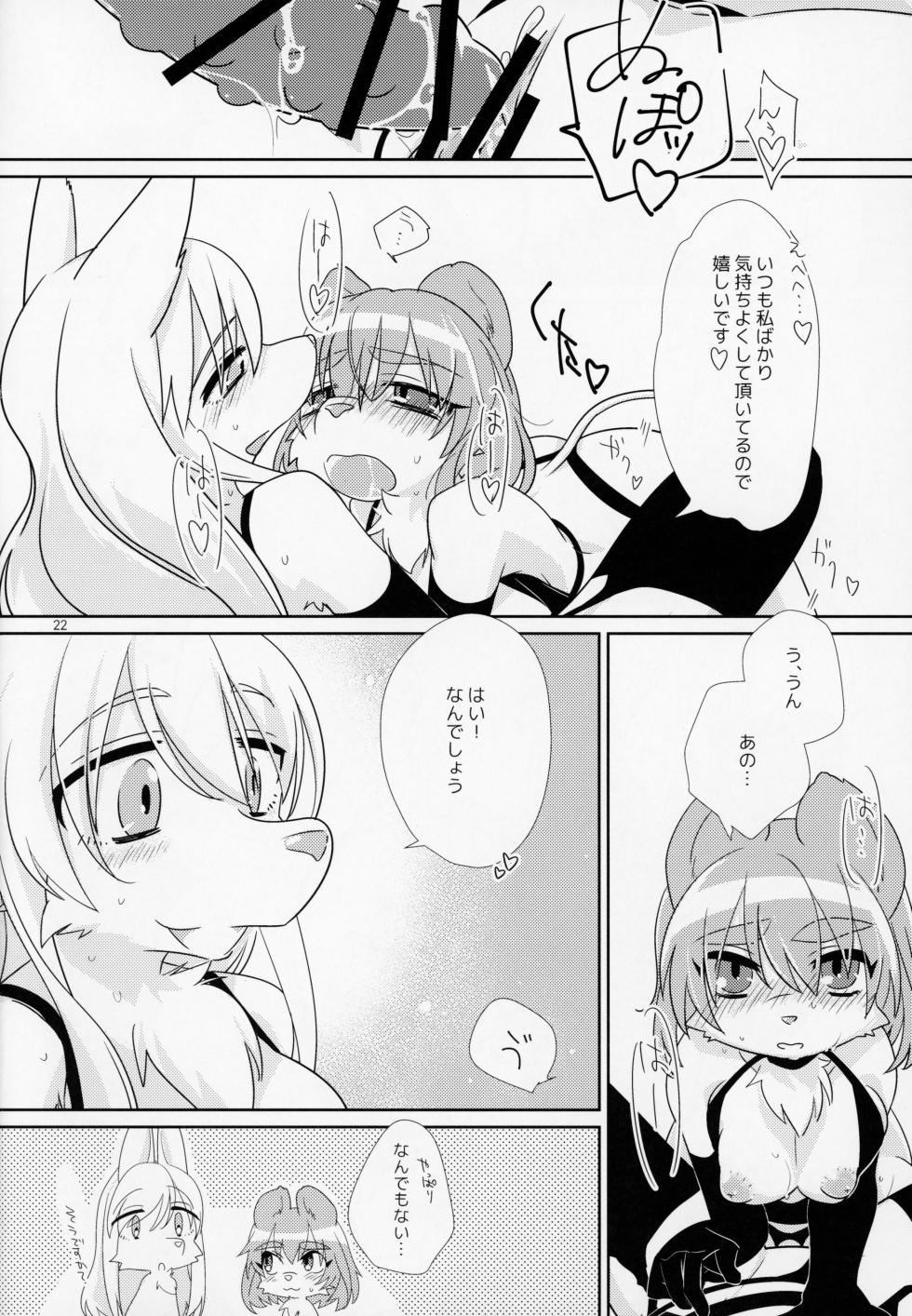 (Kemoket 6) [Nenneko Tanuki (Tanutan)] Watashi no Goshujin-sama - Page 23